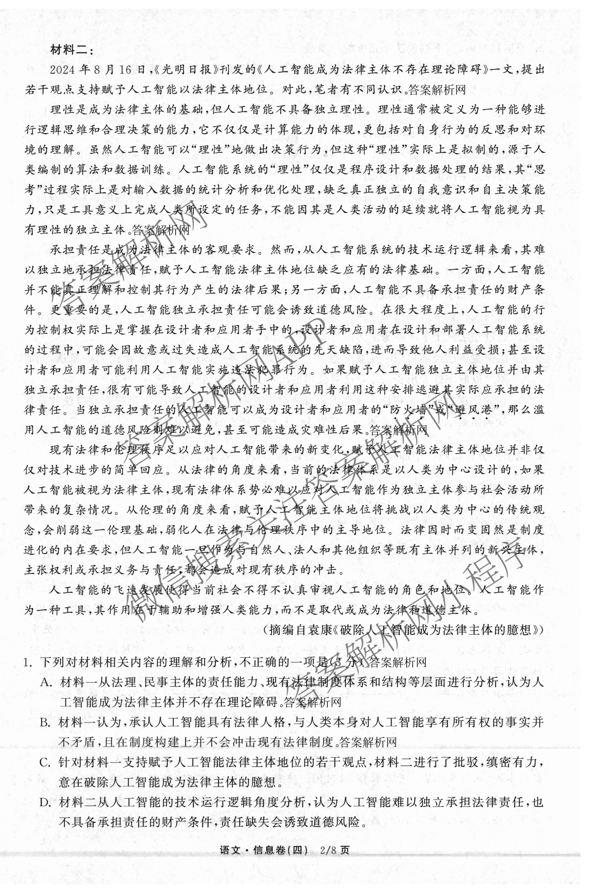 天舟高考衡中同卷2026年普通高等学校招生全国统一考试模拟信息卷(四)4试卷及答案汇总: 含化学(无字母)、数学(无字母)、理综(新疆版)试卷解析语文试题