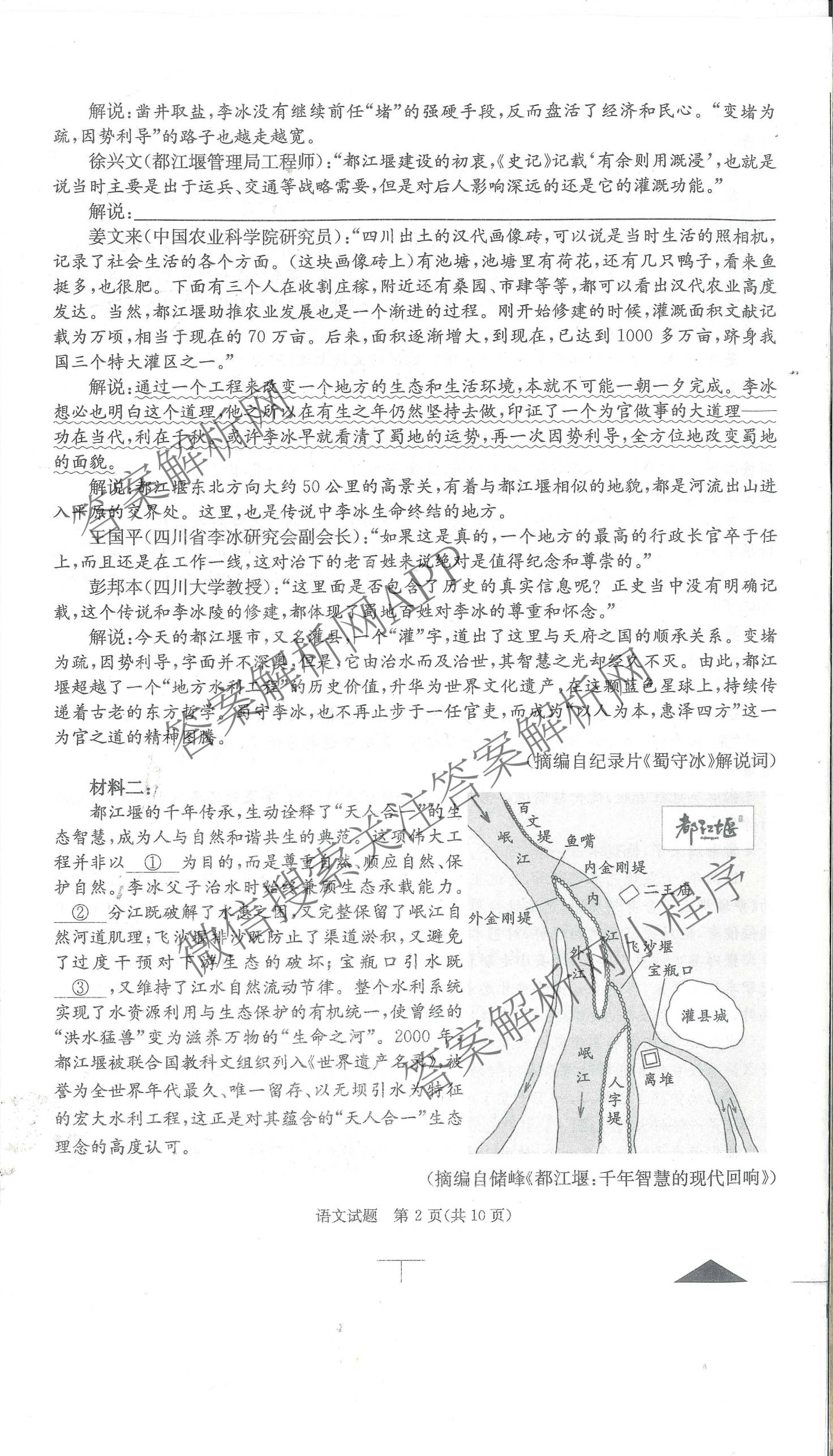 四川省成都市2023级高三第二次模拟测试(3.23)各科答案及试卷: 含数学 生物 语文试卷解析语文试题