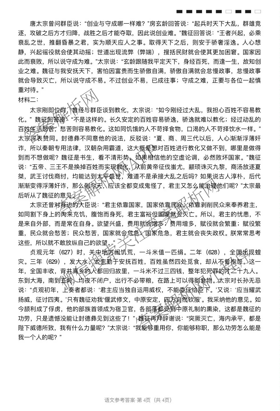 云南师大附中2026届高考适应性月考卷(四)(黑黑黑黑黑白黑黑白)试卷及答案汇总: 含政治 物理 英语试卷解析语文答案 云南师大附中2026届高考适应性月考卷(四)(黑黑黑黑黑白黑黑白)试卷及答案汇总: 含政治 物理 英语试卷解析语文答案