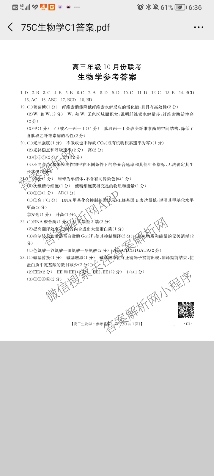 河北省2026届高三年级上学期10月联考(10.27)试卷及答案汇总(含语文、政治(C2)、数学等9份)生物答案 河北省2026届高三年级上学期10月联考(10.27)试卷及答案汇总(含语文、政治(C2)、数学等9份)生物答案