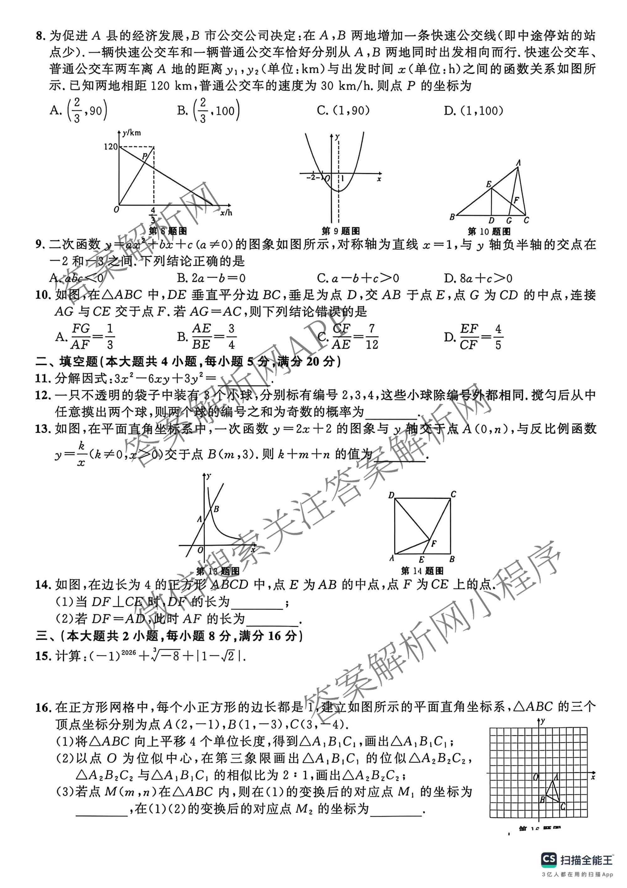 安徽省2025-2026同步达标自主练九年级第六次(L)[核心素养]各科答案及试卷（含化学、历史、语文等）数学试题