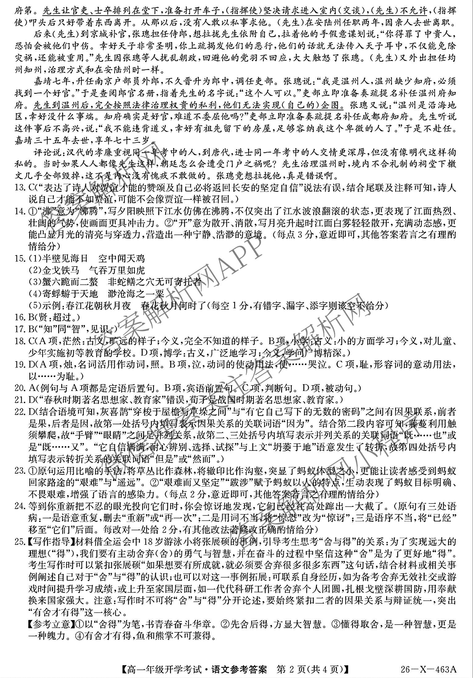 黑龙江鸡西市一中2025~2026学年度高一年级第二学期开学考试(26-X-463A)（含语文、政治、物理等）语文答案