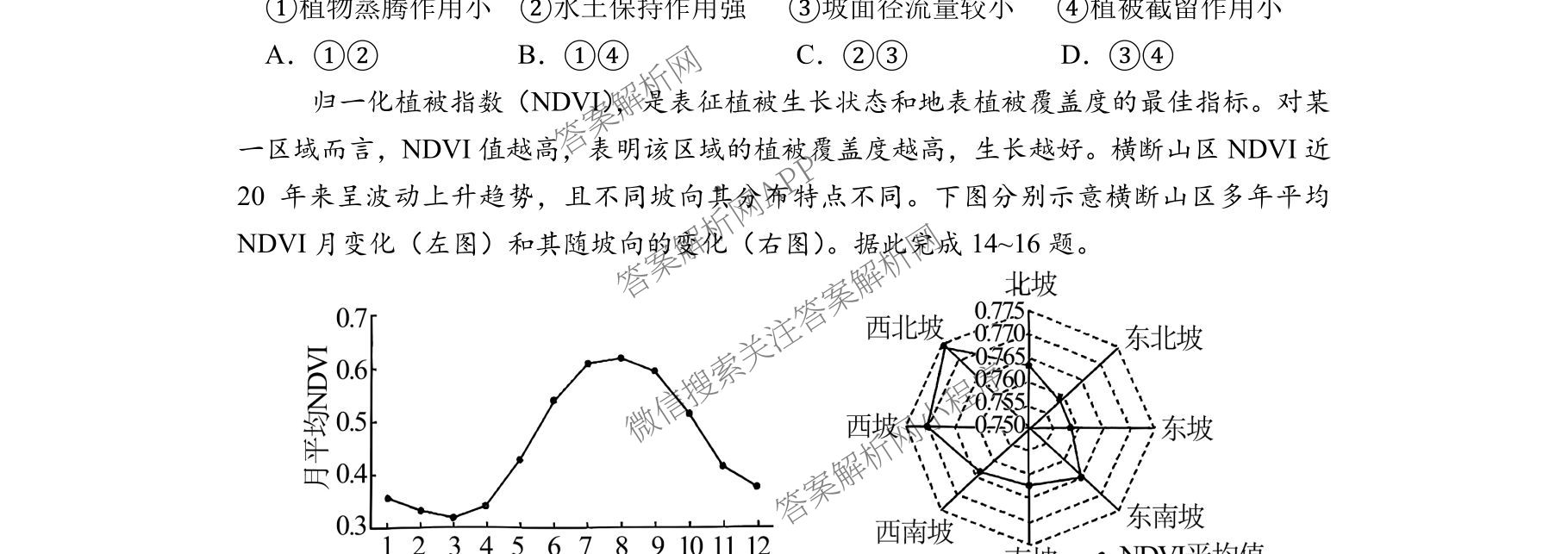 成都七中2025-2026学年度高三(上)一诊模拟检测试卷及答案汇总（含地理、数学、英语等）地理试题