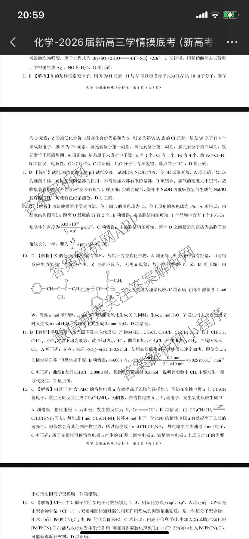 学科网2026届新高三学情摸底考试卷及答案汇总（58科全）化学答案