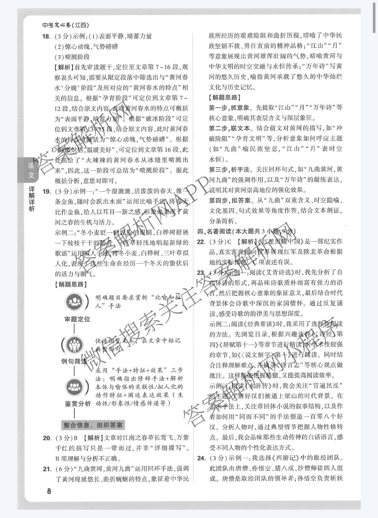 江西省2025年初中学业水考试定心卷试卷及答案汇总（含历史 英语 数学等7份）语文答案