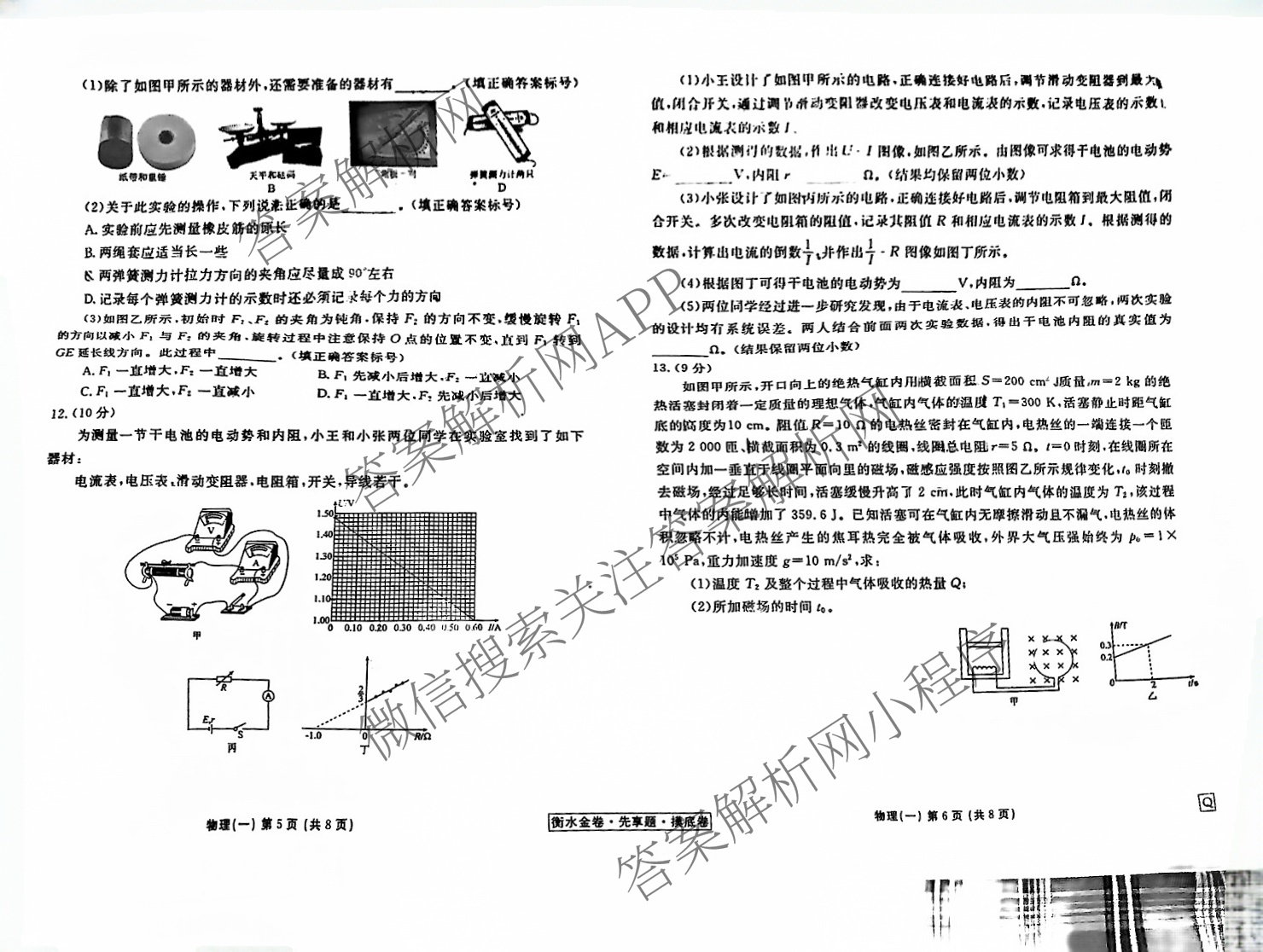 衡水金卷先享题摸底卷 2025-2026学年度高三一轮复摸底测试卷(一)1各科答案及试卷(已更新物理(Q) 政治(W) 英语等16份)物理试题
