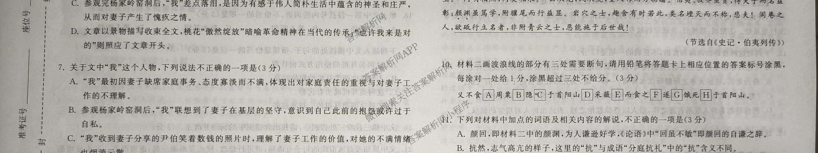 天舟高考衡中同卷2026年普通高等学校招生全国统一考试模拟信息卷(二)2试卷及答案汇总（含化学(LE)、数学(无字母)、物理(山东版)等）语文试题