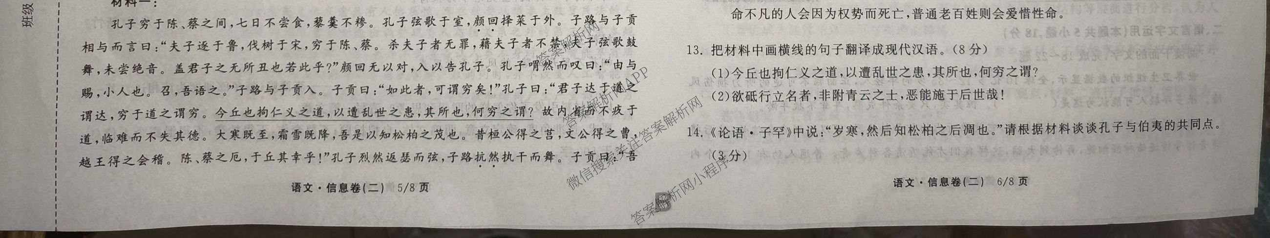 天舟高考衡中同卷2026年普通高等学校招生全国统一考试模拟信息卷(二)2各科答案及试卷（含化学(山东版)、历史(GY)、数学(B)等）语文试题