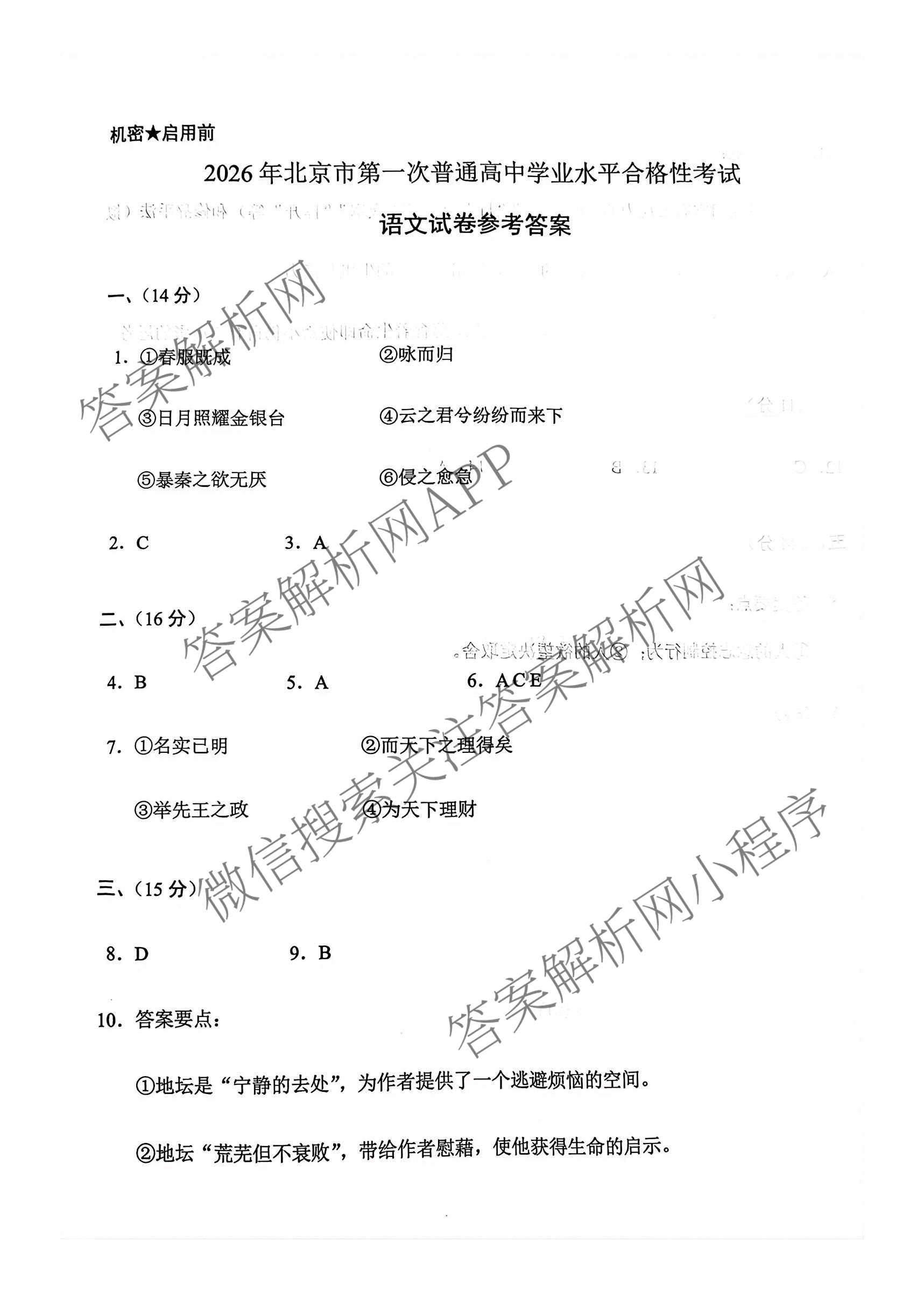 2026年北京市第一次普通高中学业水合格性考试（含历史、数学、语文等）英语答案