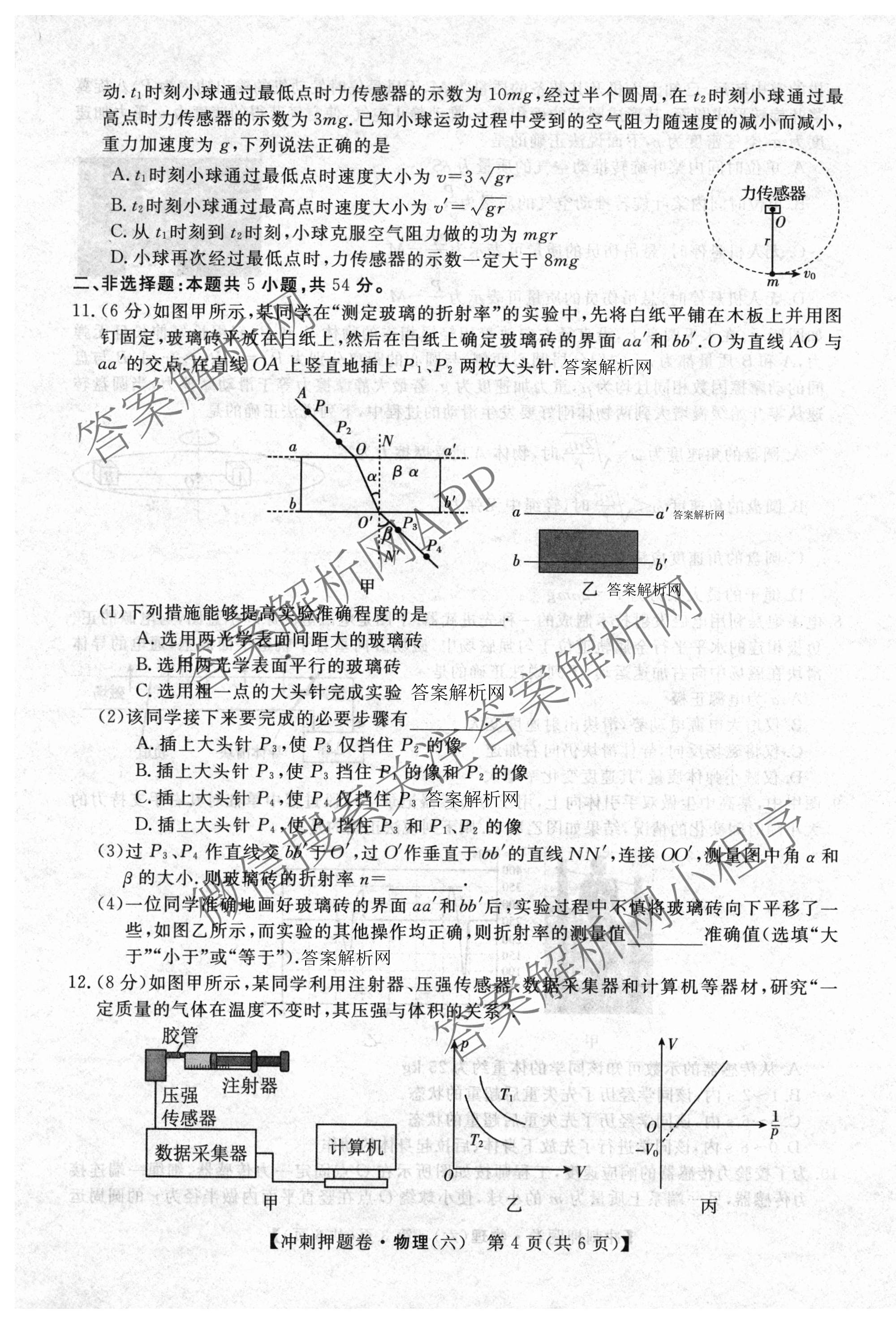 2026普通高等学校招生全国统一考试冲刺押题卷(六)6各科答案及试卷（含数学(B)、语文、生物(AC)等）物理试题