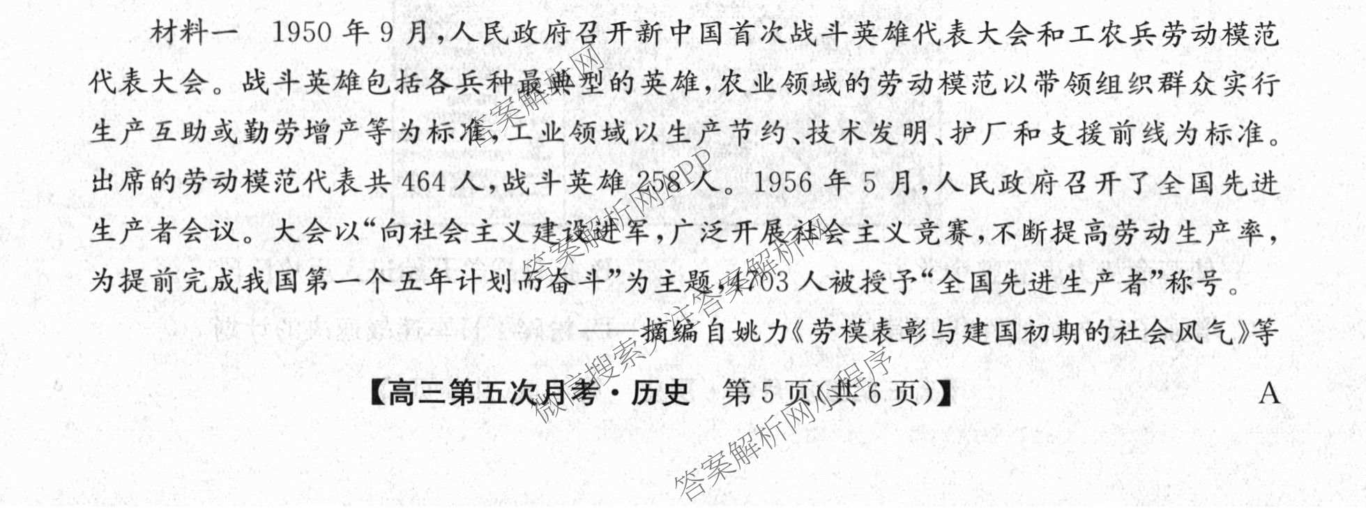 全国名校2026届高三月考滚动卷(五)5试卷及答案汇总（9科全）历史试题