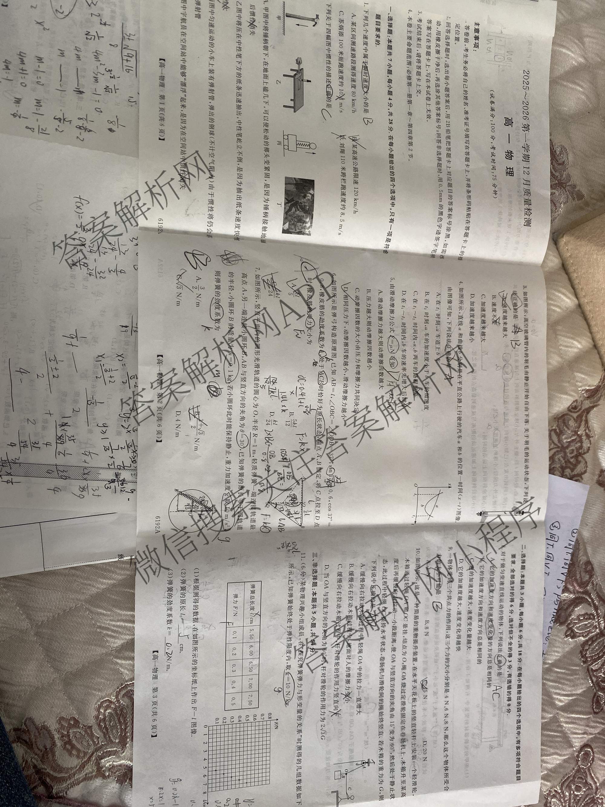 陕西省2025~2026第一学期12月质量检测高一(6192A)（含数学、生物、历史等）物理试题