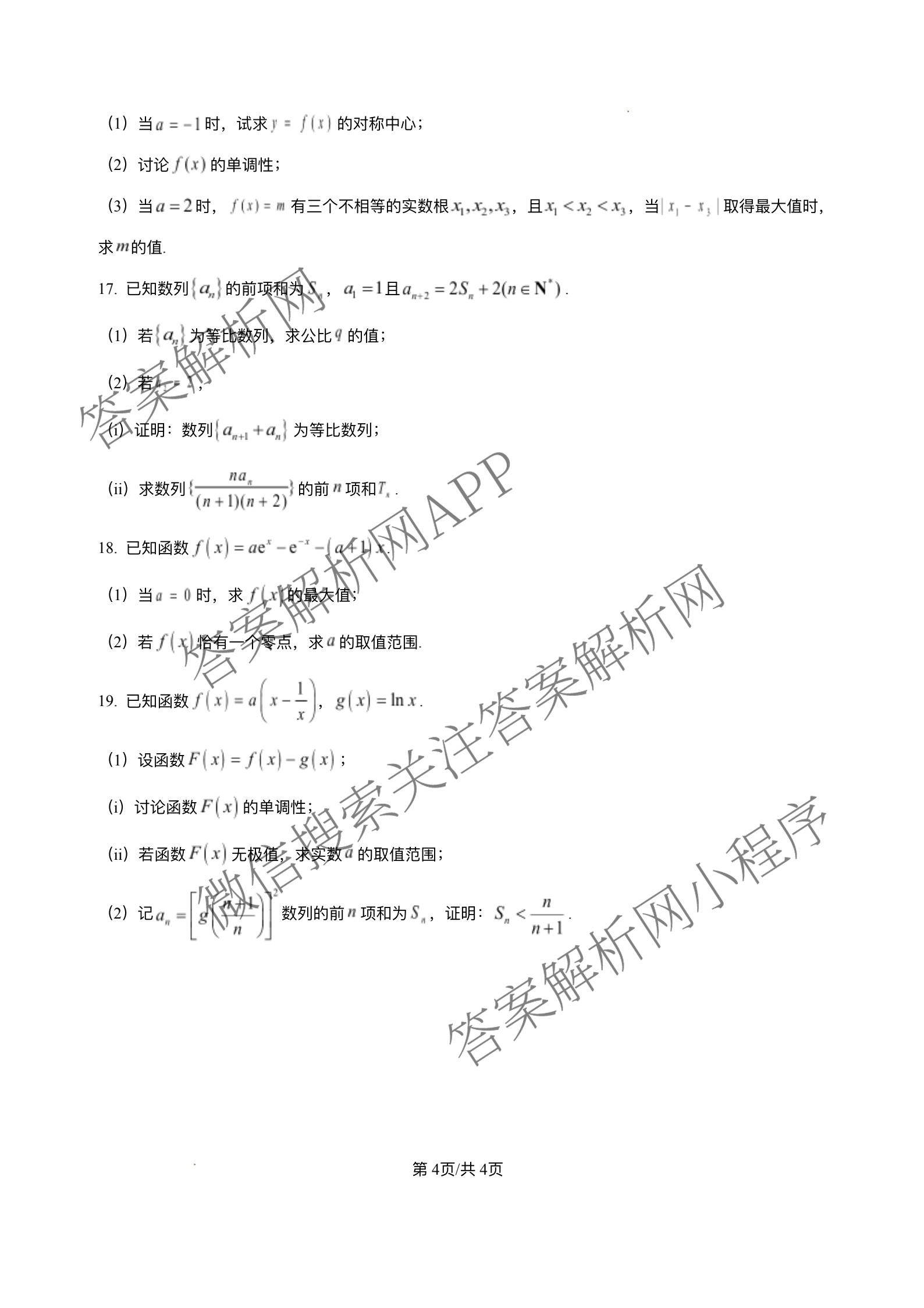 哈师大附中2023级高二下学期期末考试各科答案及试卷（含历史、数学、英语等）数学试题