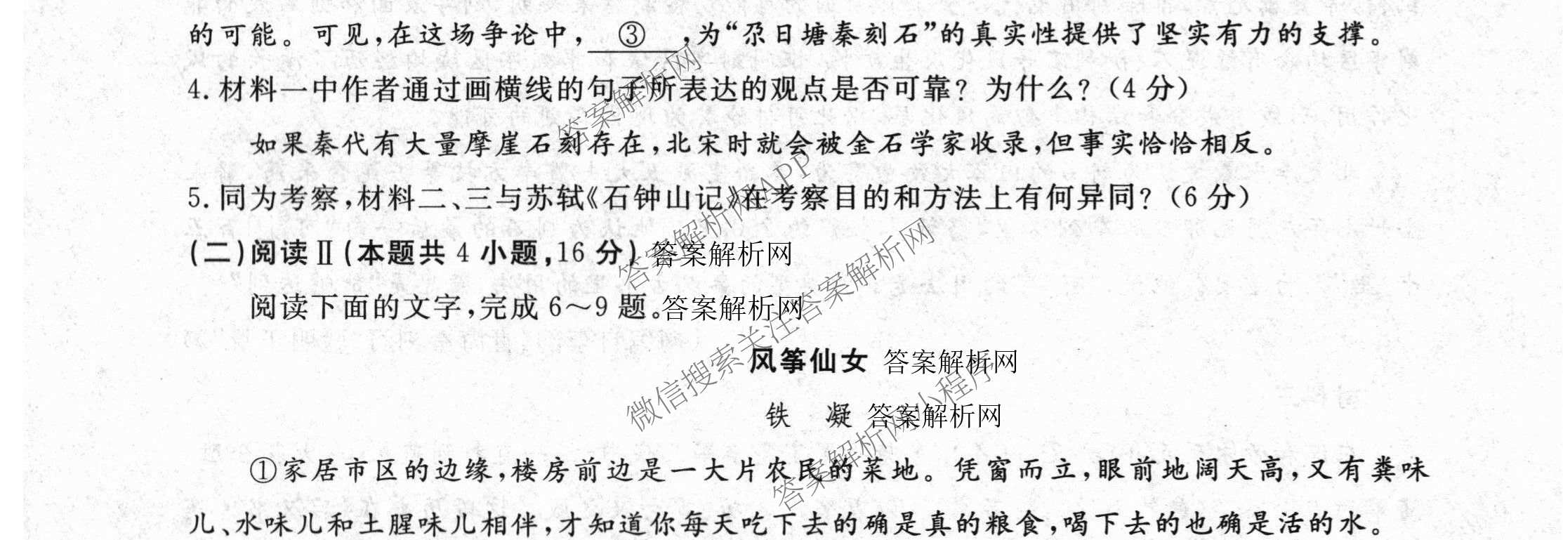 2027新高考单科模拟综合卷(一)试卷及答案汇总（含英语、地理(HNY)、化学等9份）语文试题