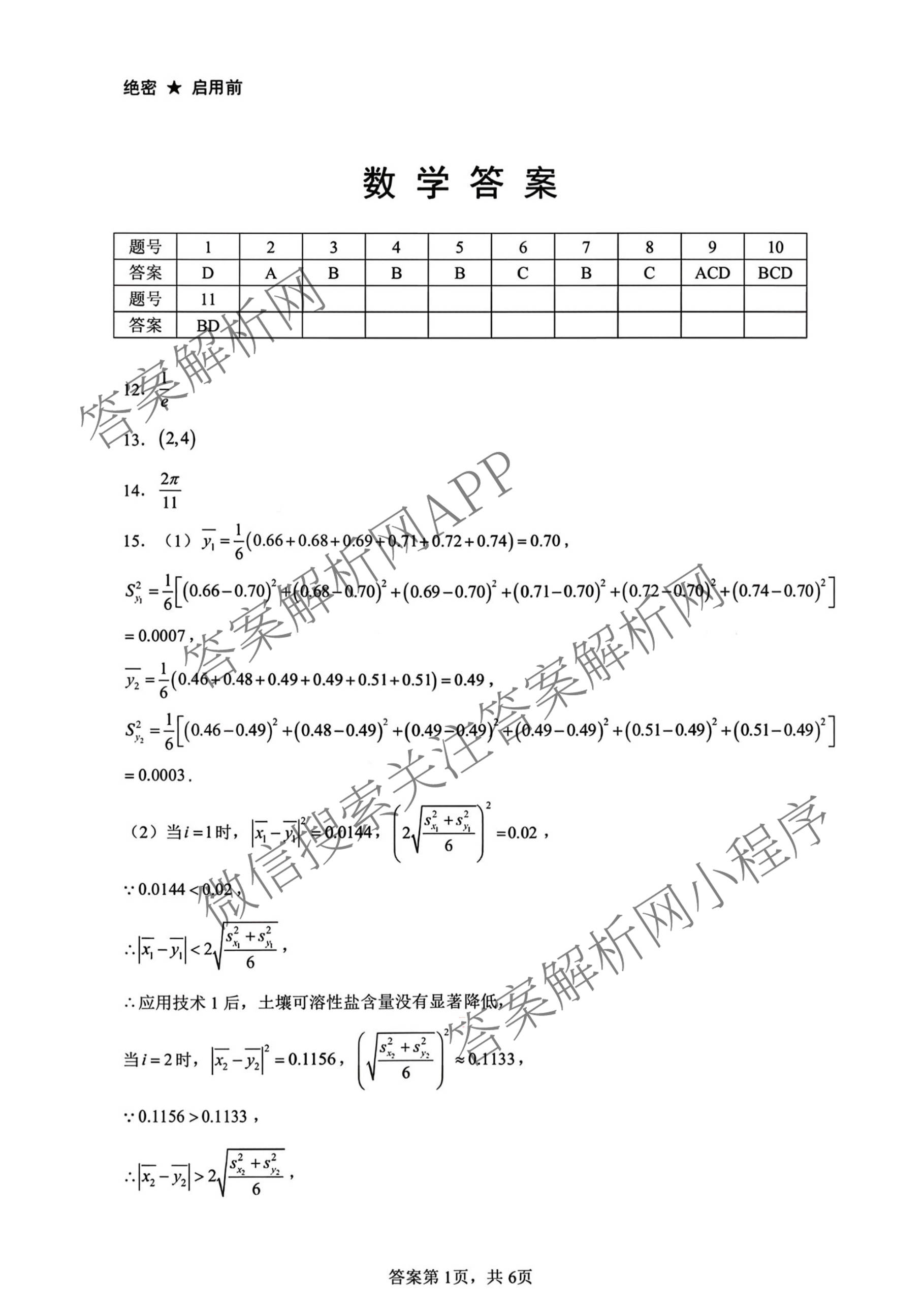 山东省2026届济南市高三开学学情调研测试2026.3: 含语文 地理 生物试卷解析数学答案