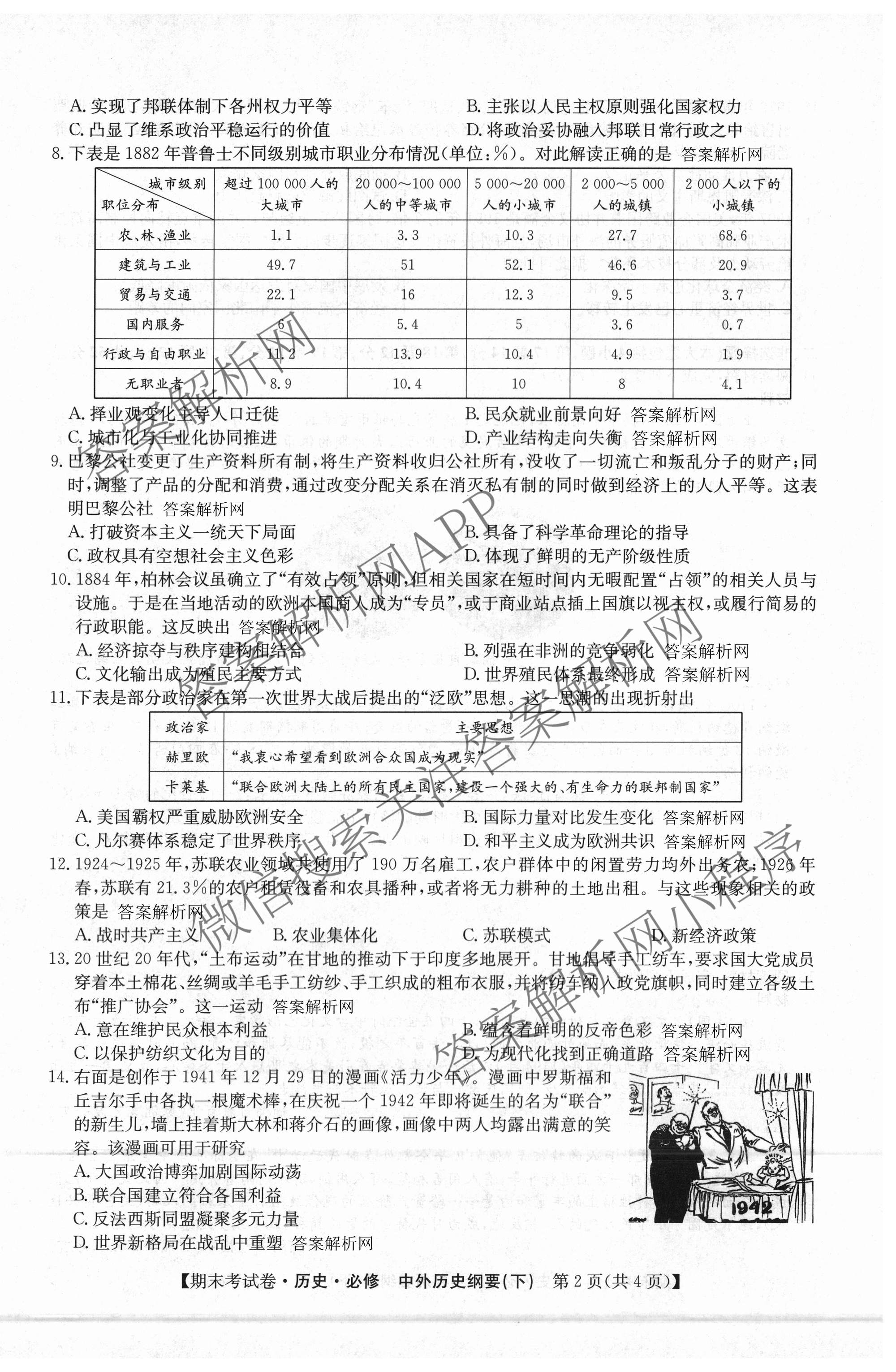 2025~2026学年度高一期末考试卷(下学期)各科答案及试卷（含语文(必修下册) 地理(必修第二册) 数学(必修第二册 RJ)等9份）历史试题