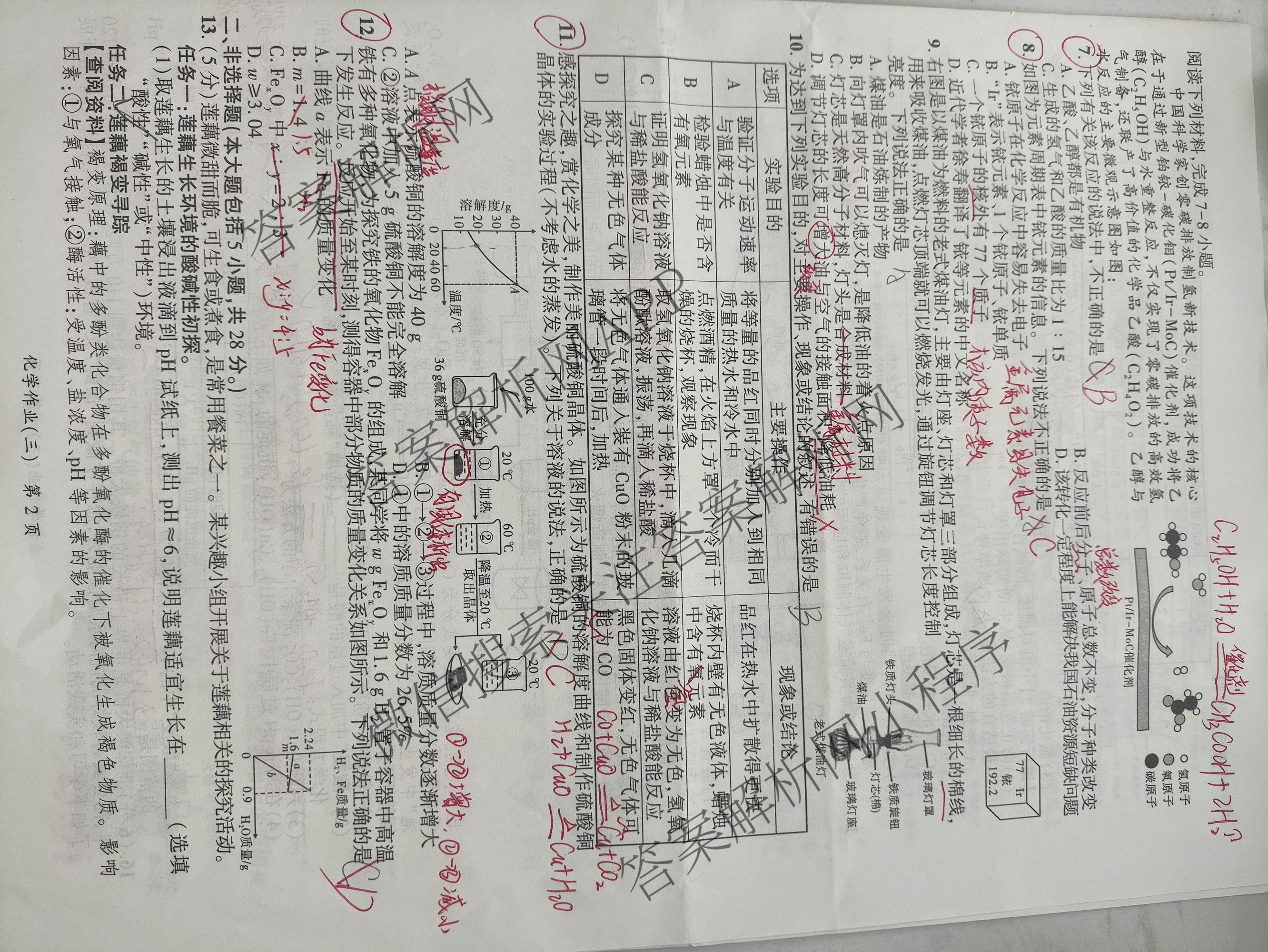 安徽省2026届九年级作业(三)各科答案及试卷（含英语 道德与法治 数学等）化学试题