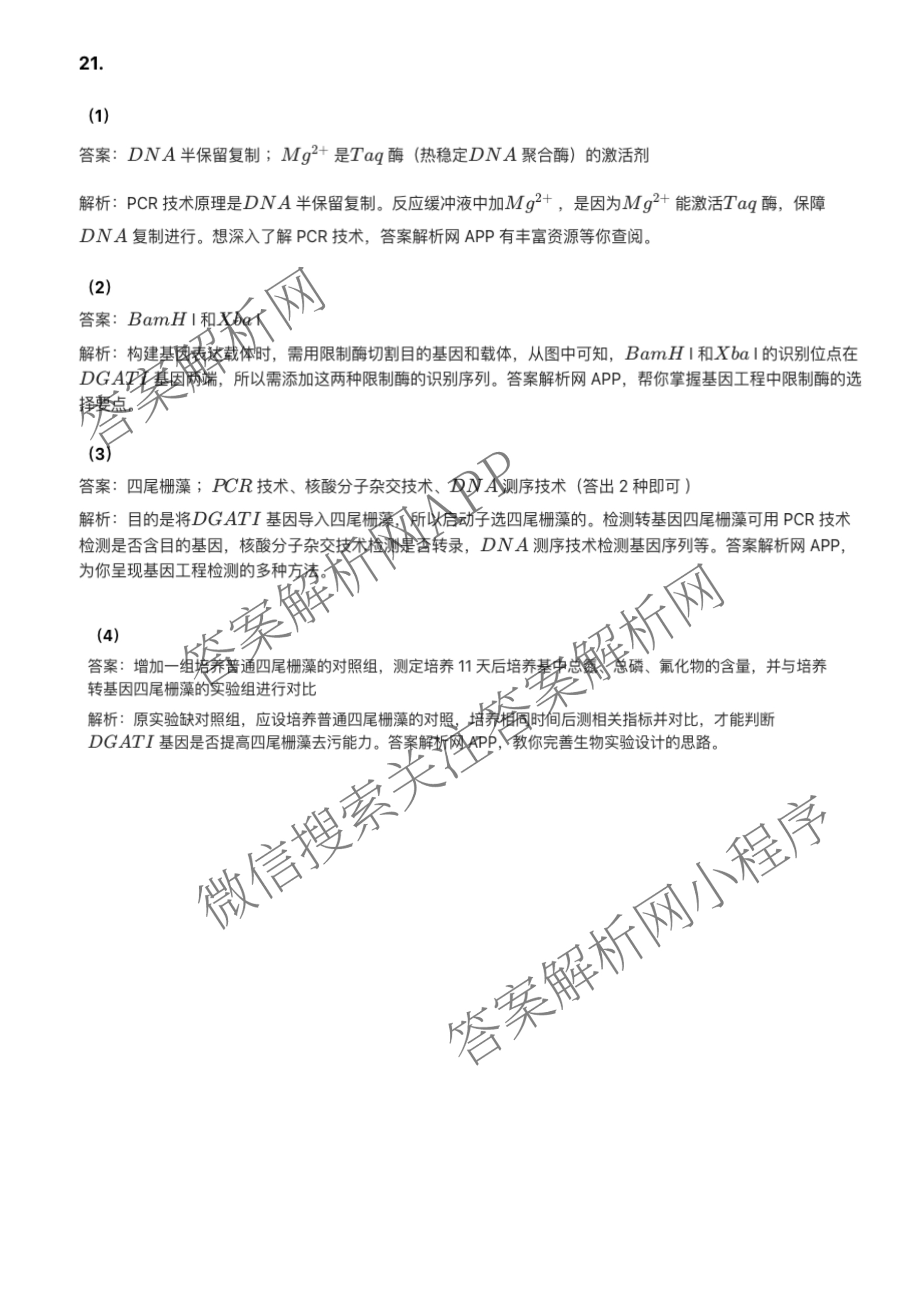 2025年河南省五市高三第一次联考（9科全）生物答案