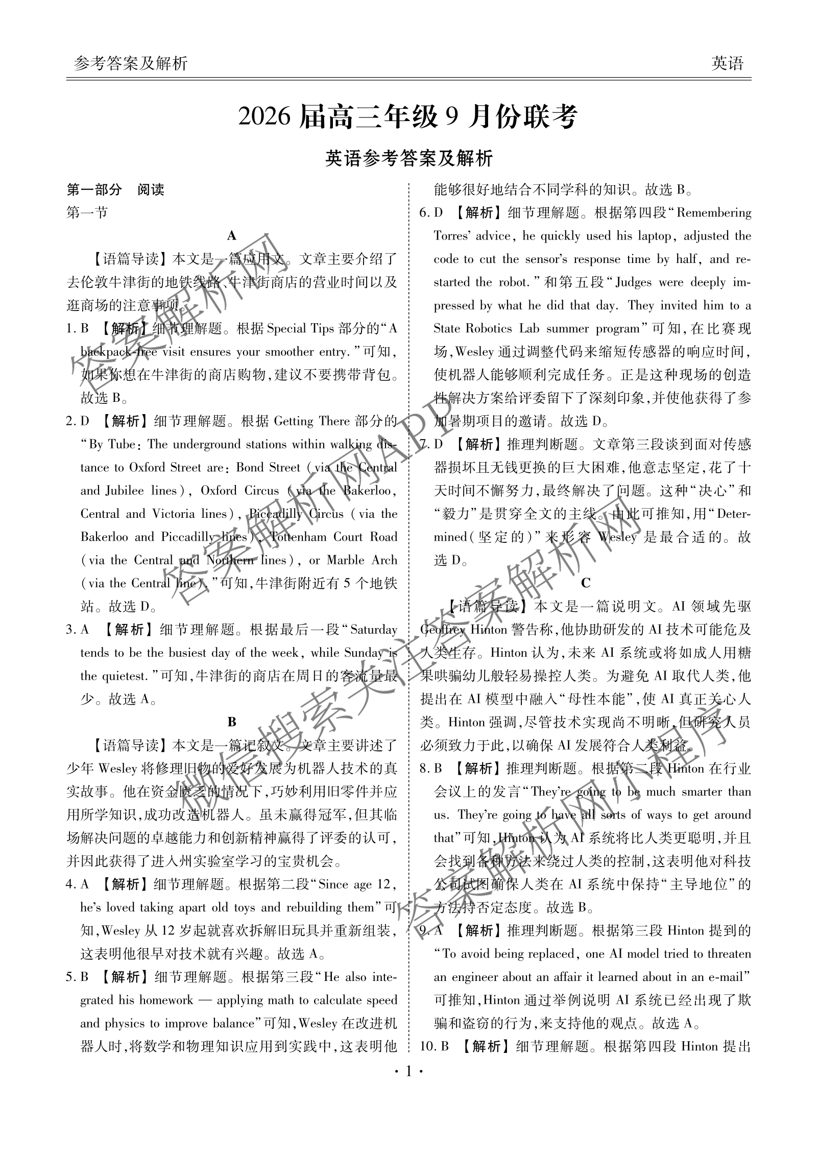 衡水金卷广东省2026届高三年级9月份联考(9.28)各科答案及试卷（含生物 物理 历史等10份）英语答案