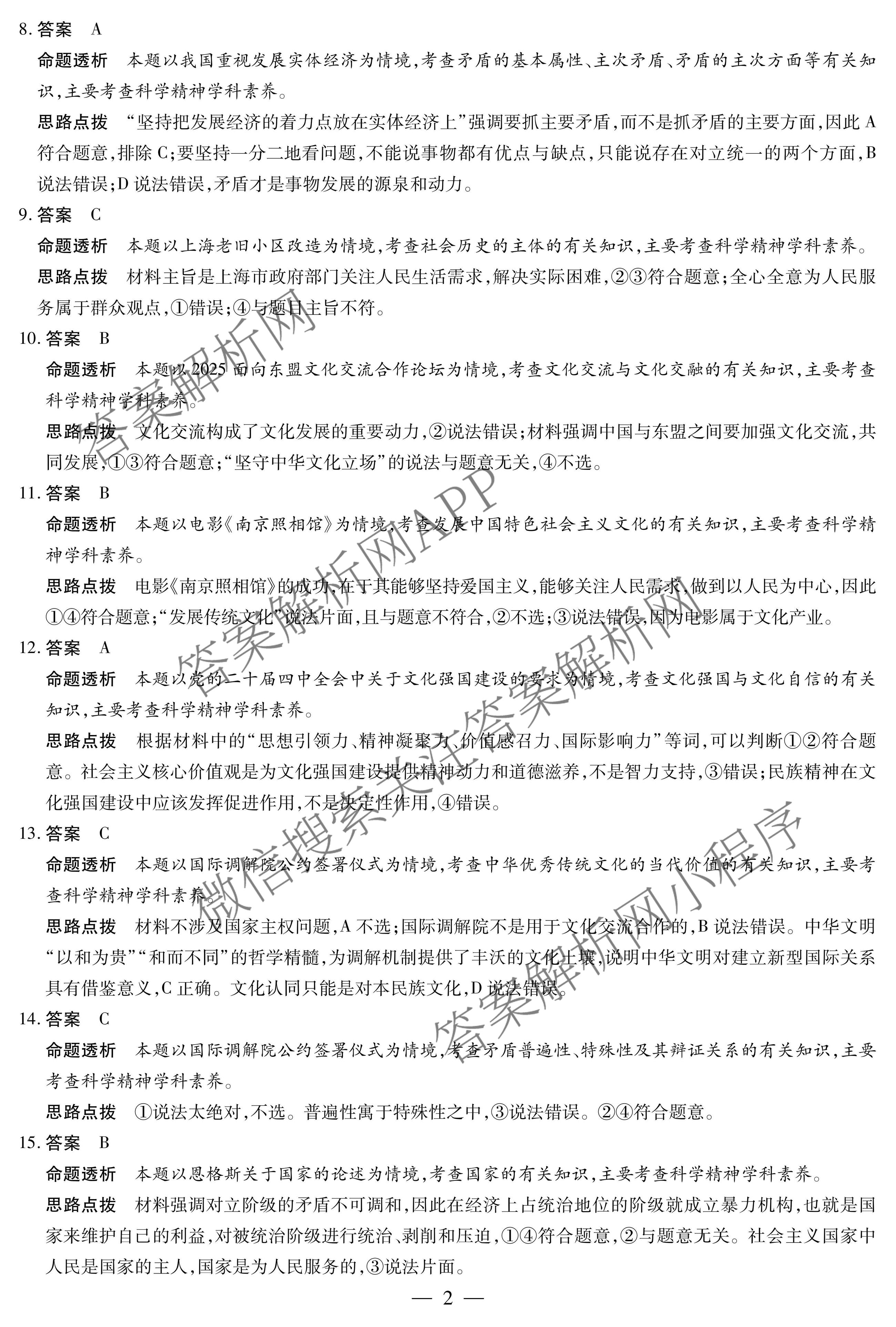  天一大联考安徽2025-2026高二年级12月阶段性检测(无标题)试卷及答案汇总（20科全）政治答案