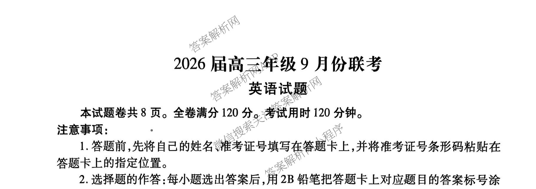 衡水金卷广东省2026届高三年级9月份联考(9.28)各科答案及试卷（含生物 物理 历史等10份）英语试题