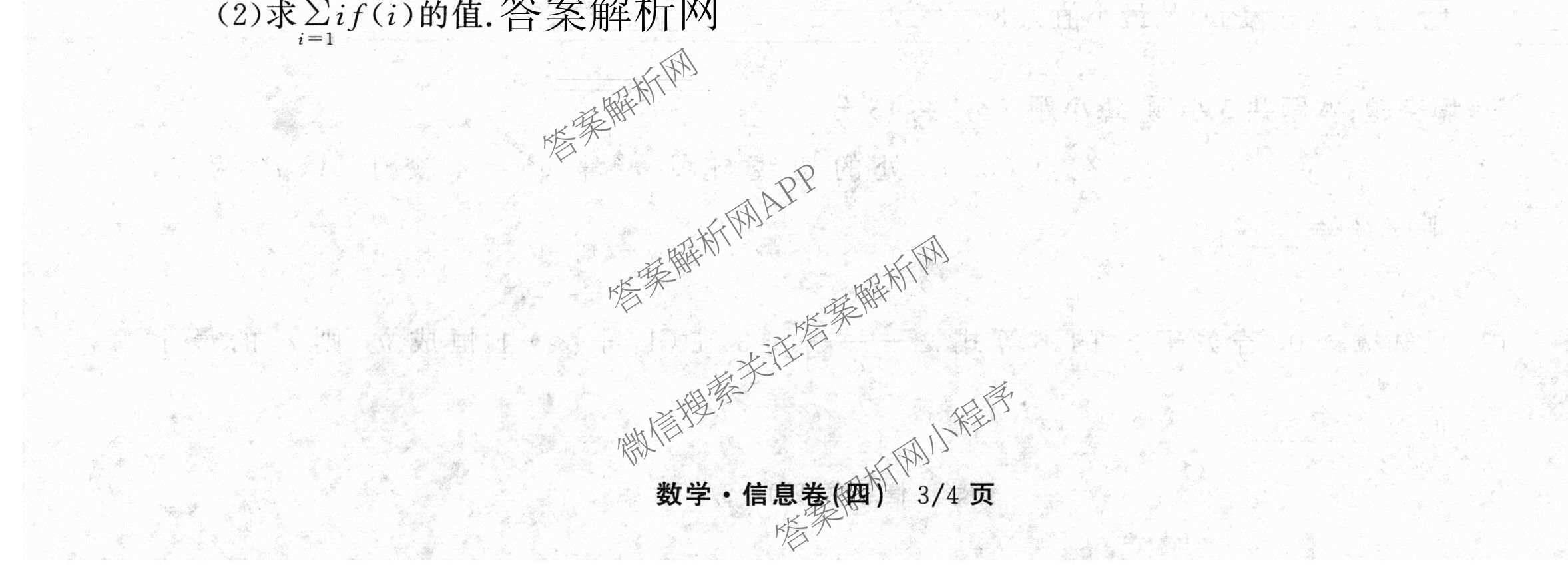 天舟高考衡中同卷2026年普通高等学校招生全国统一考试模拟信息卷(四)4试卷及答案汇总: 含化学(无字母)、数学(无字母)、理综(新疆版)试卷解析数学试题