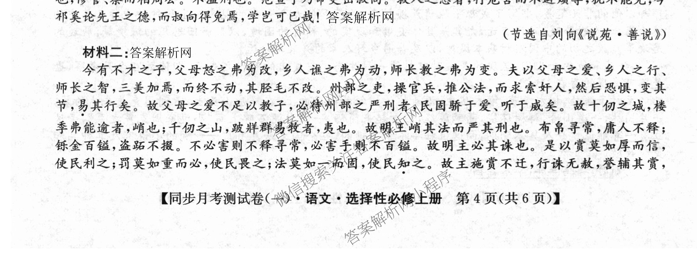 2025~2026学年度高二高中同步月考测试卷(一)试卷及答案汇总（11科全）语文试题