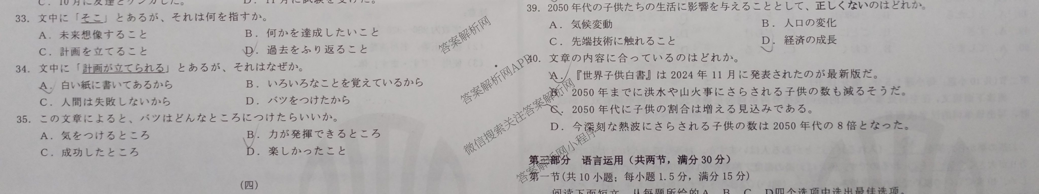 [百万联考]广西省2025届高三5月联考[GX](5.28)（含日语(25-R16)、物理、生物等）日语试题