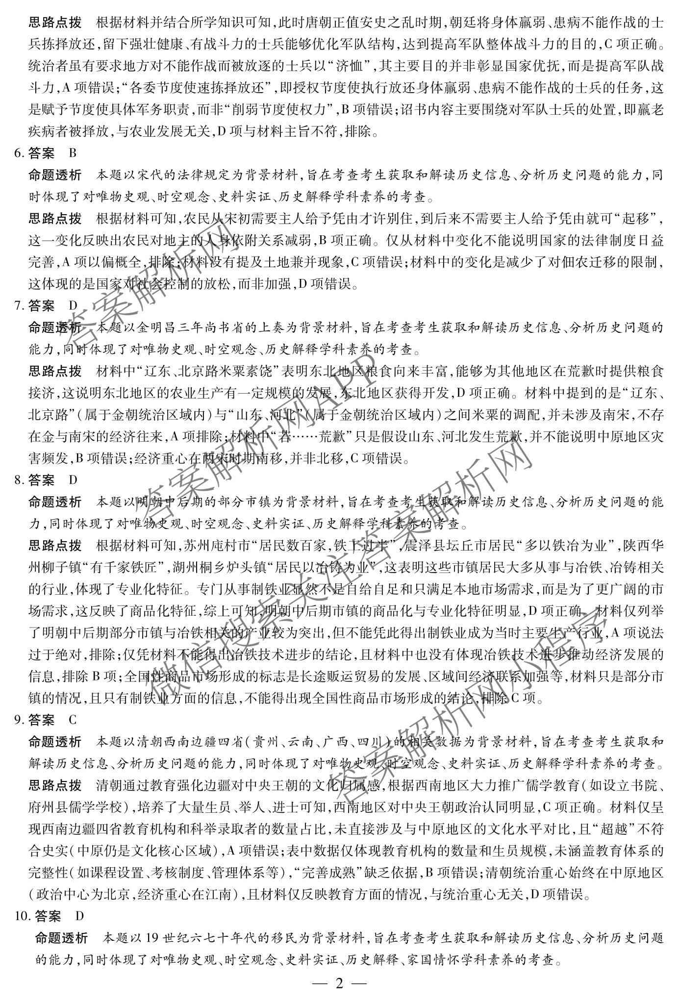  天一大联考2025-2026学年(上)高三阶段性检测试卷及答案汇总(已更新化学、化学(鲁科版)、历史等11份)历史答案