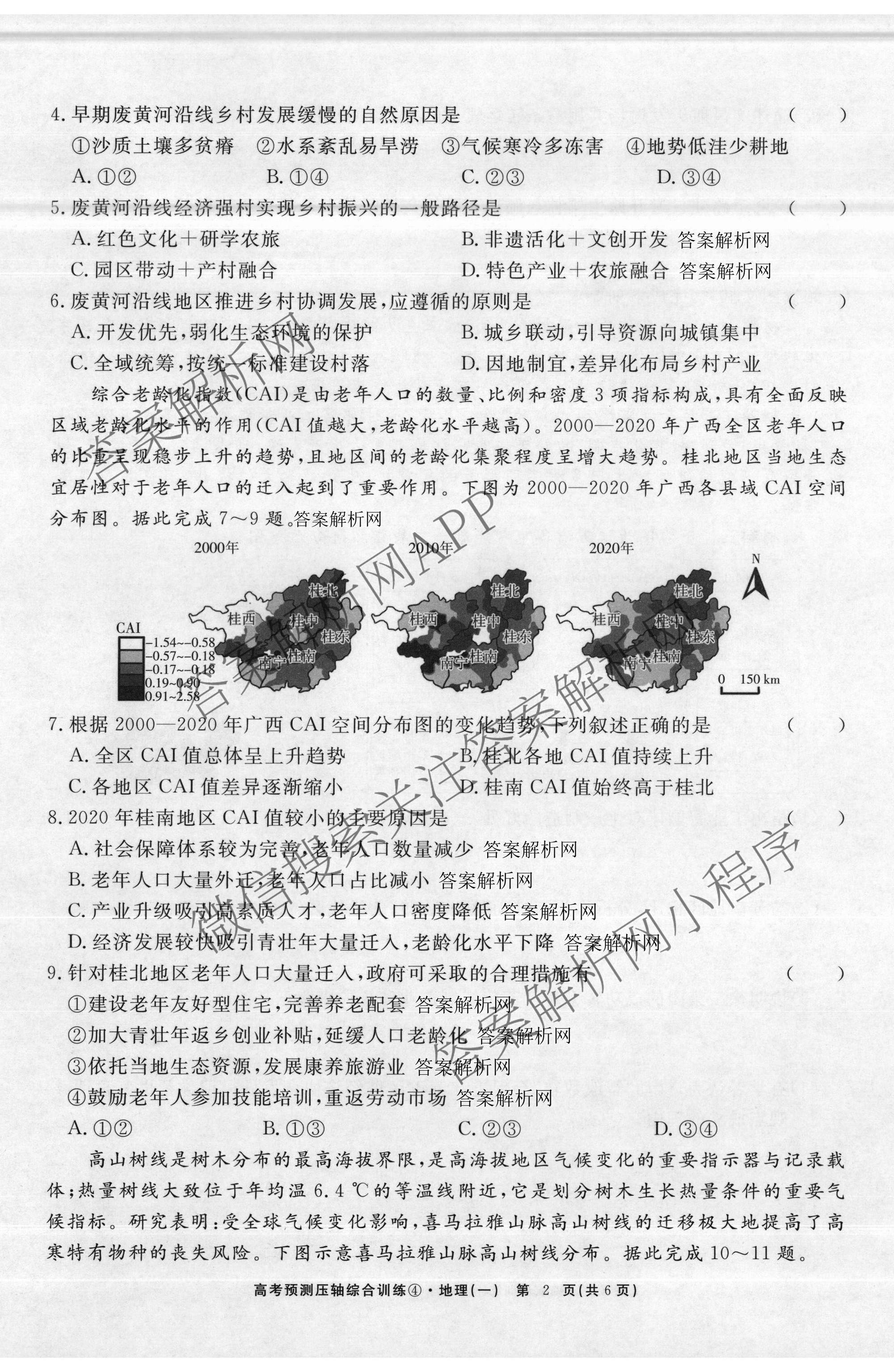 2026届高考预测压轴综合训练(一)1试卷及答案汇总（含化学(4) 数学 历史(5)等）地理试题