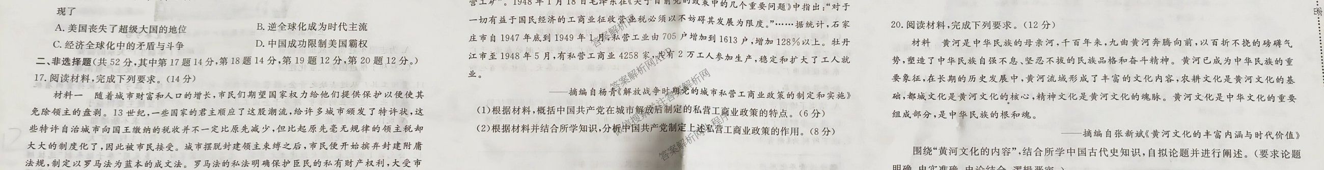 2025年河南省五市高三第一次联考（9科全）历史试题