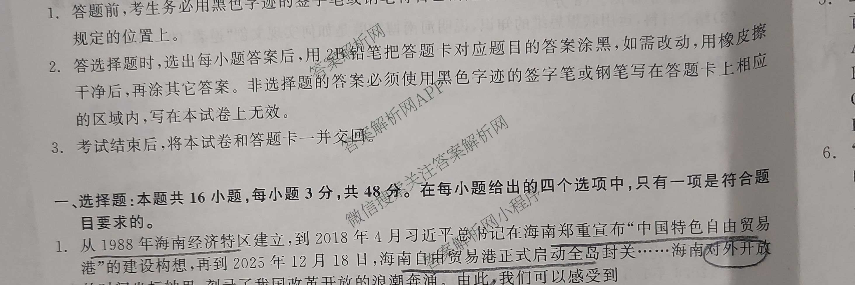 陕西省2026届高三试卷(3.5)各科答案及试卷(已更新化学(C) 数学 物理等9份)政治试题