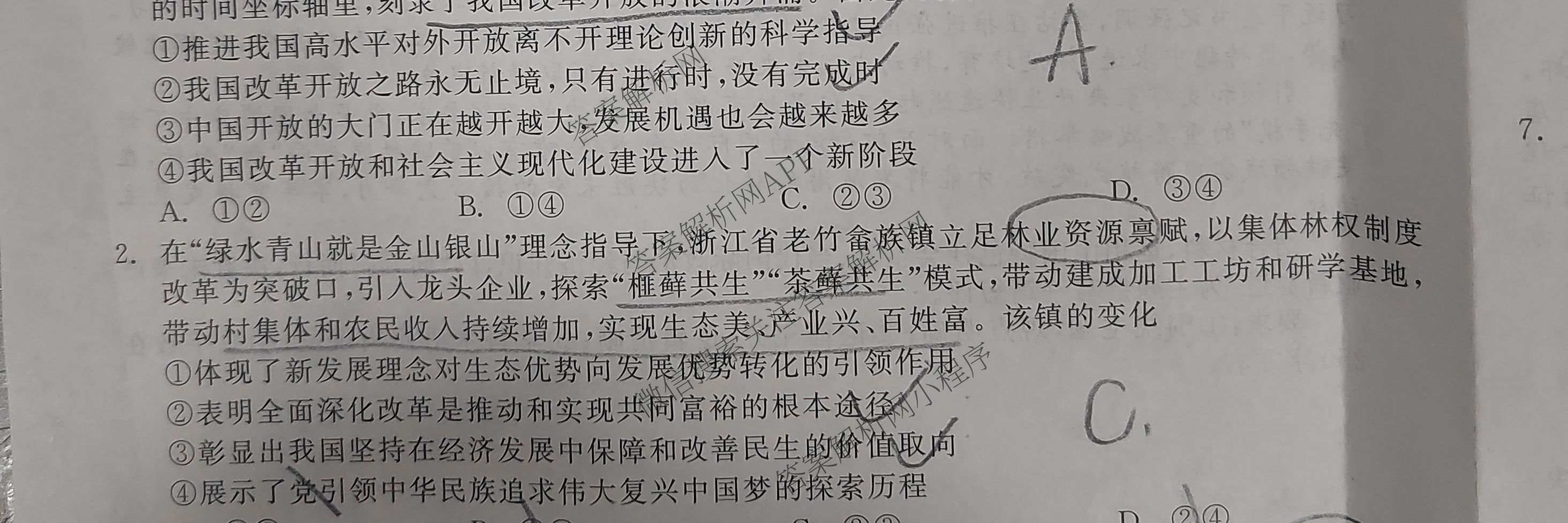 陕西省2026届高三试卷(3.5)各科答案及试卷(已更新化学(C) 数学 物理等9份)政治试题