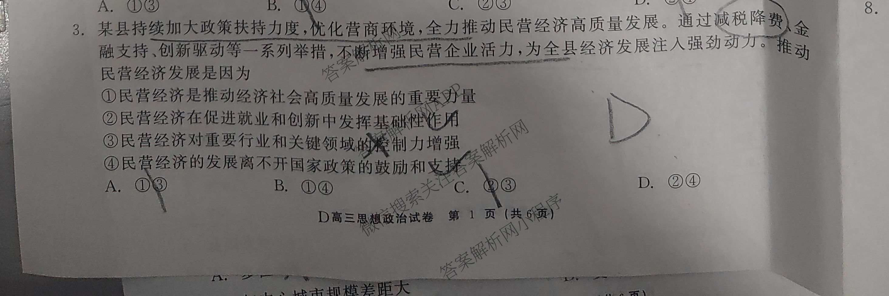陕西省2026届高三试卷(3.5)各科答案及试卷(已更新化学(C) 数学 物理等9份)政治试题