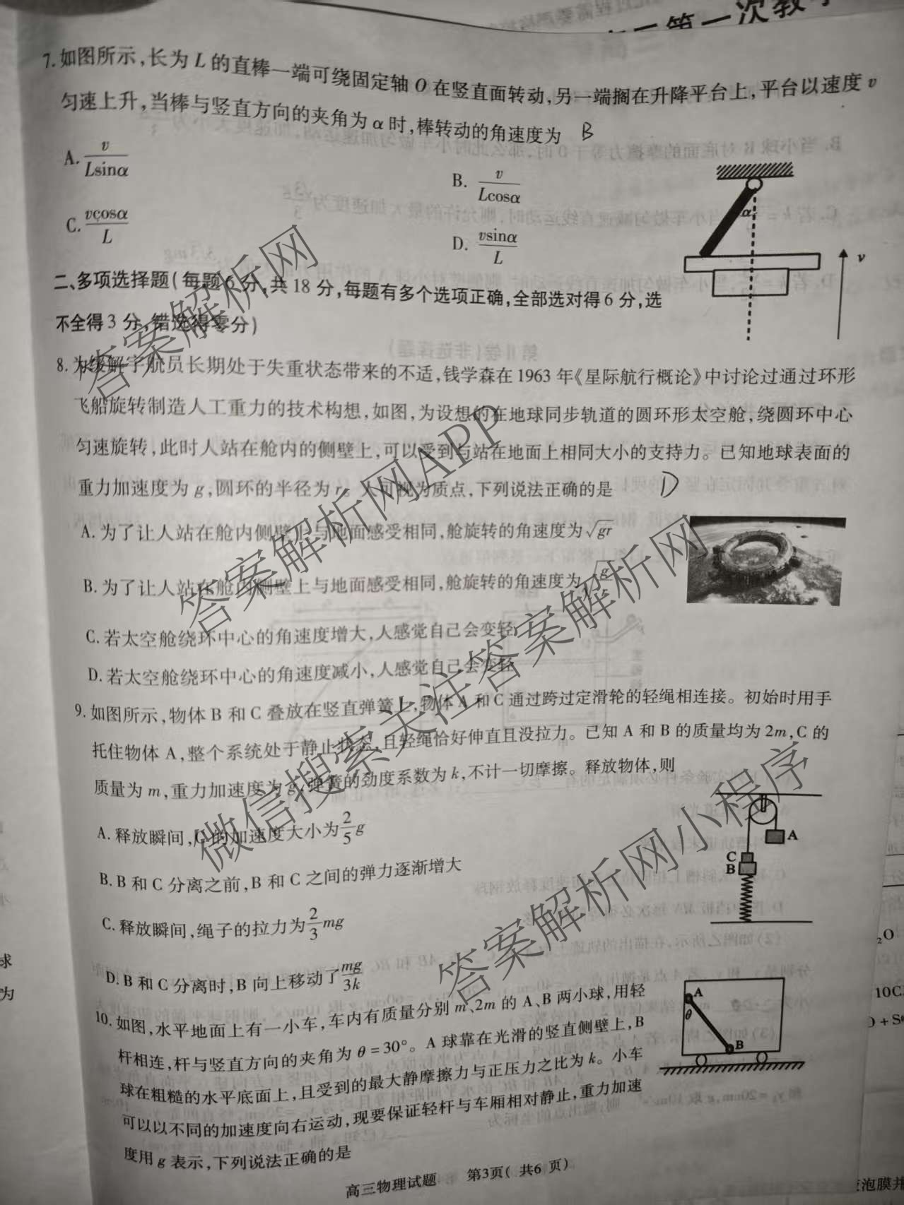 河南省信阳市2025-2026学年普通高中高三第一次教学质量检测（含政治、物理、语文等）物理试题