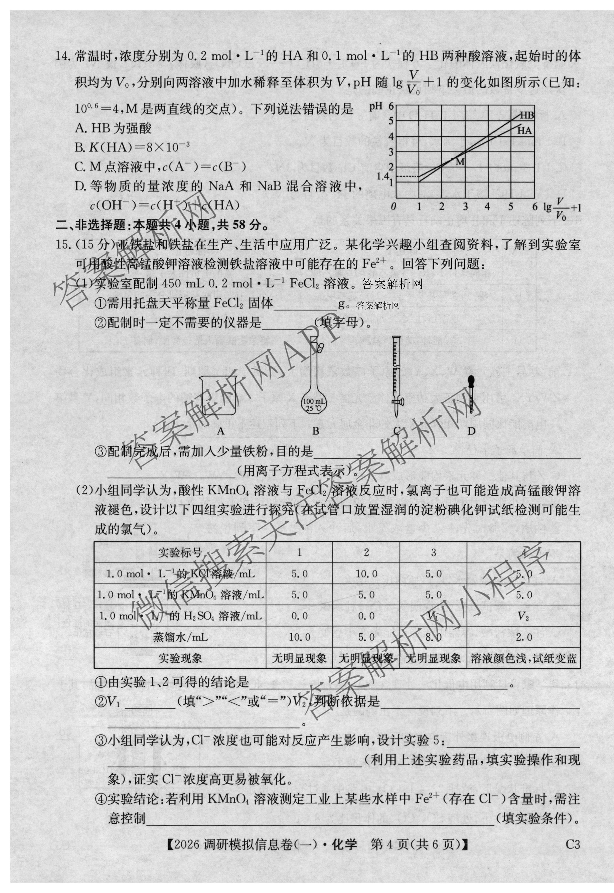 2026届全国高考调研模拟信息卷(一)1（含历史(河南) 英语 物理(C1)等）化学试题