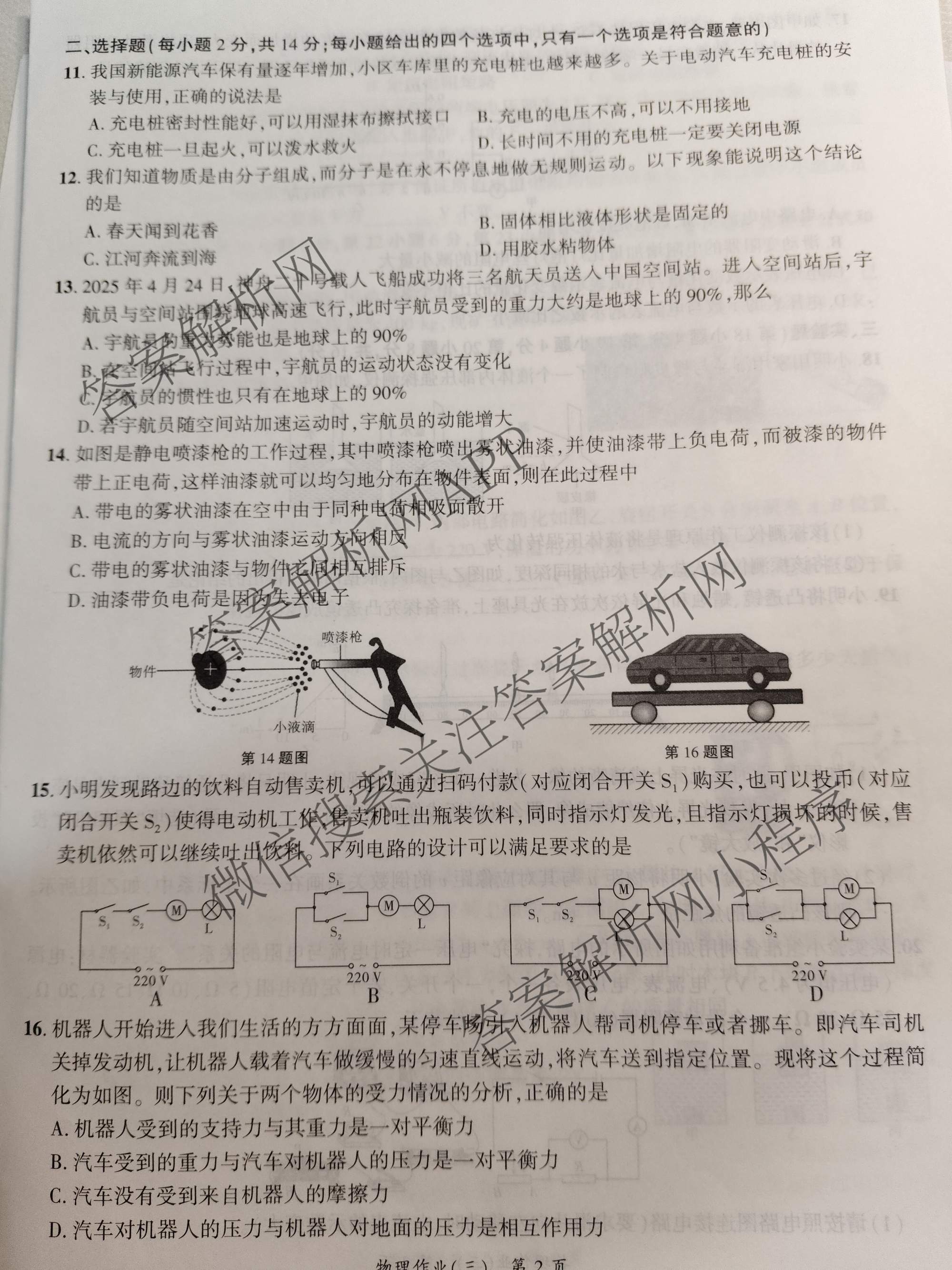 安徽省2026届九年级作业(三)各科答案及试卷（含英语 道德与法治 数学等）物理试题