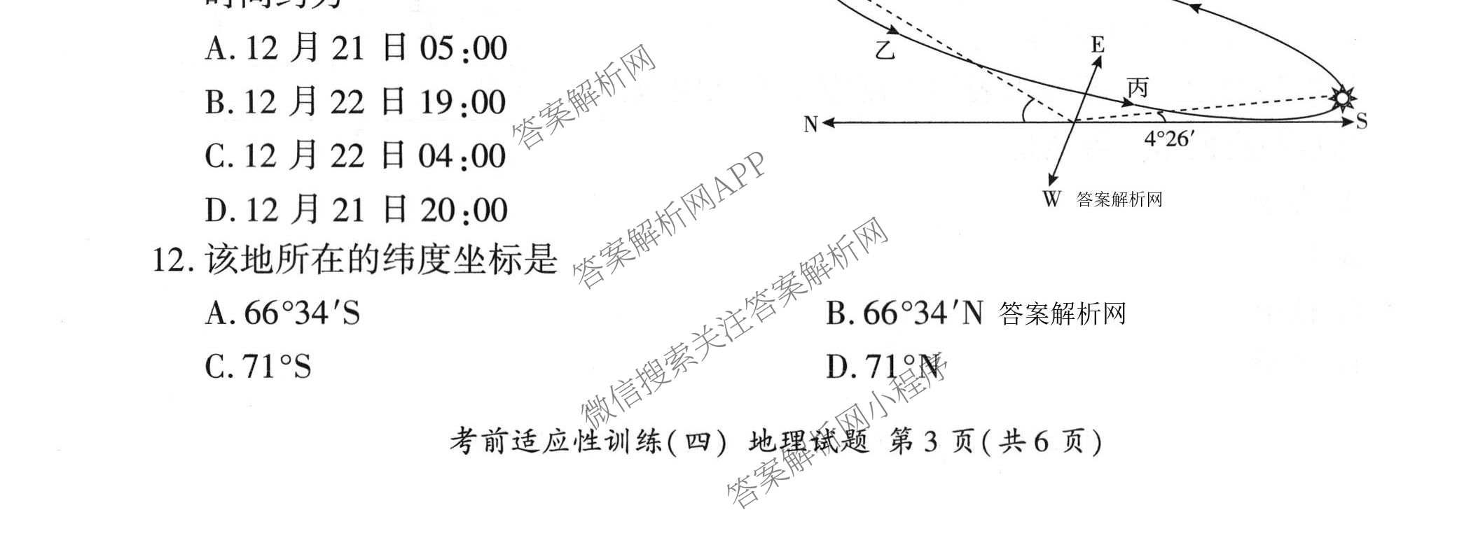 百师联盟2026届高三考前适应性训练(四)（26科全）地理试题