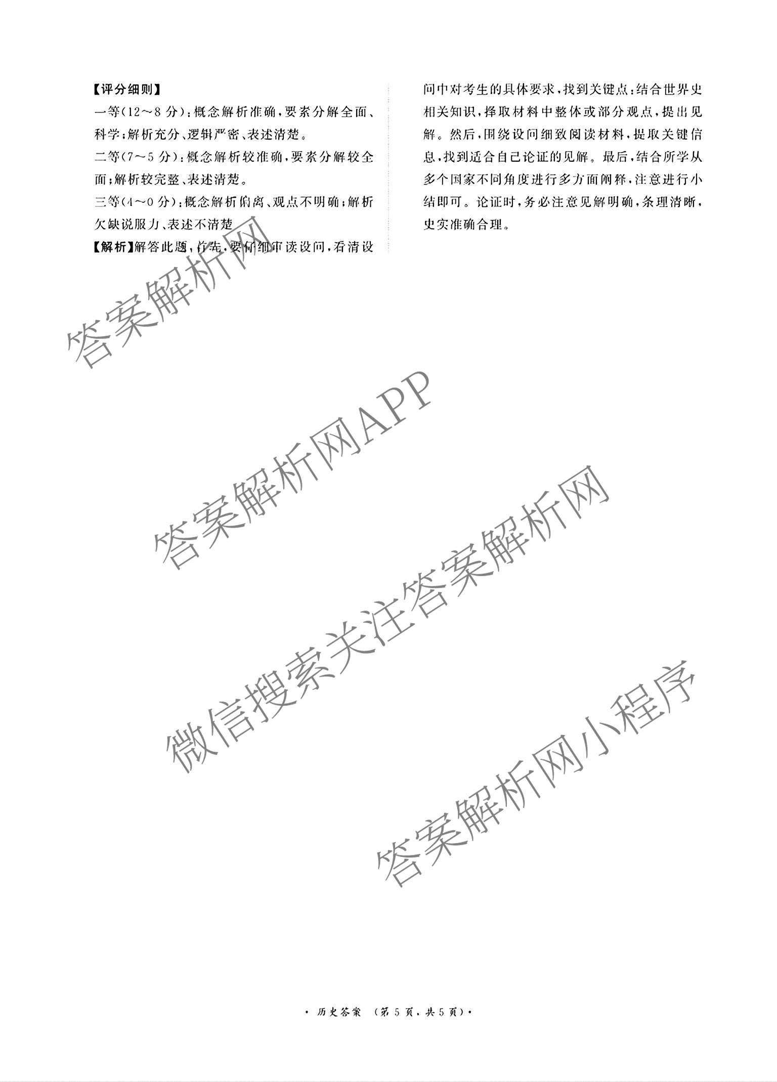 2027届普通高等学校招生全国统一考试青桐鸣大联考(高一)(6.17-6.18)各科答案及试卷(已更新生物、物理(A)、政治等11份)历史答案