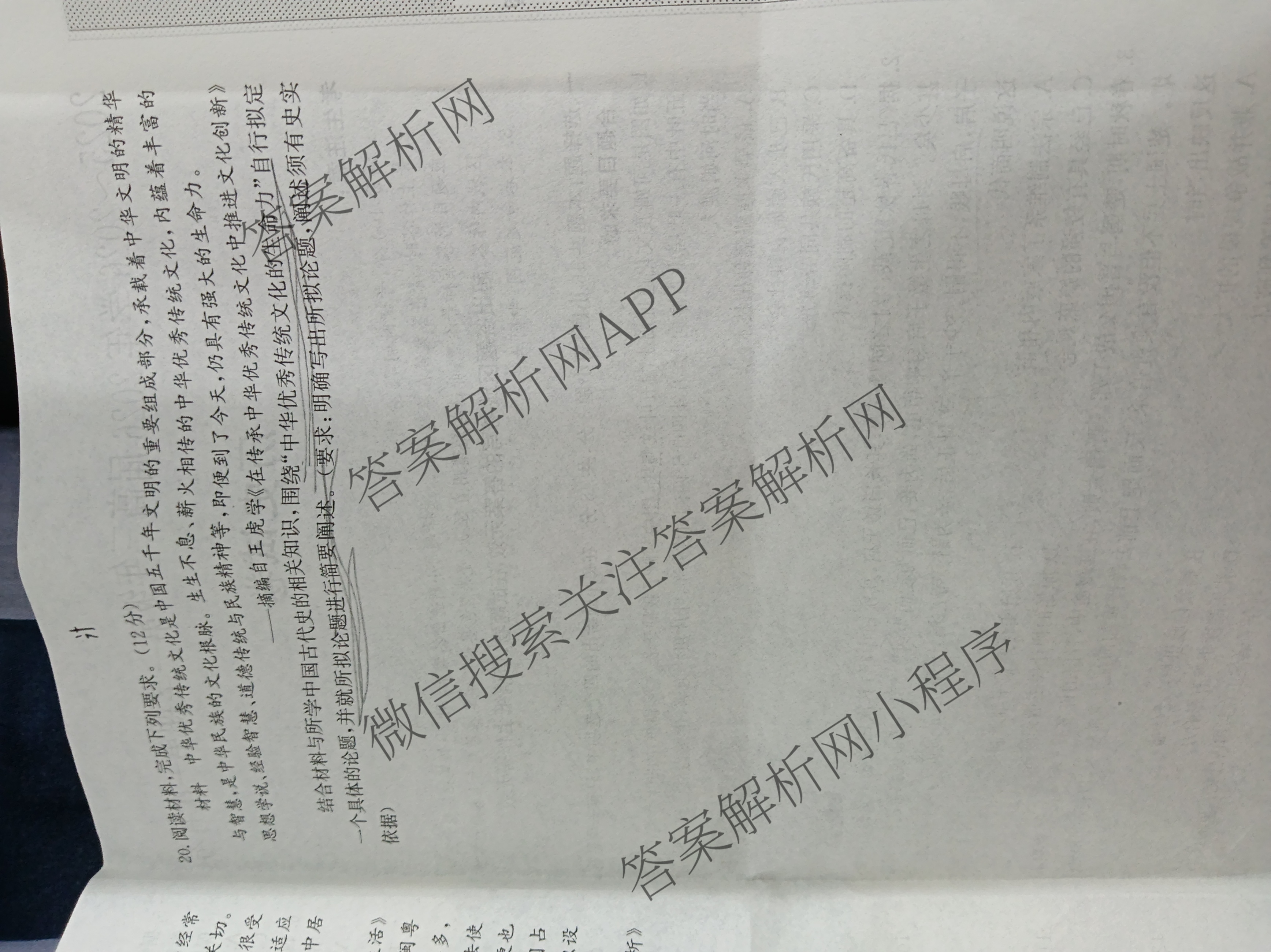 陕西省2025~2026学年2026届高三年级第一学期第一次月考(6019C)各科答案及试卷（9科全）历史试题