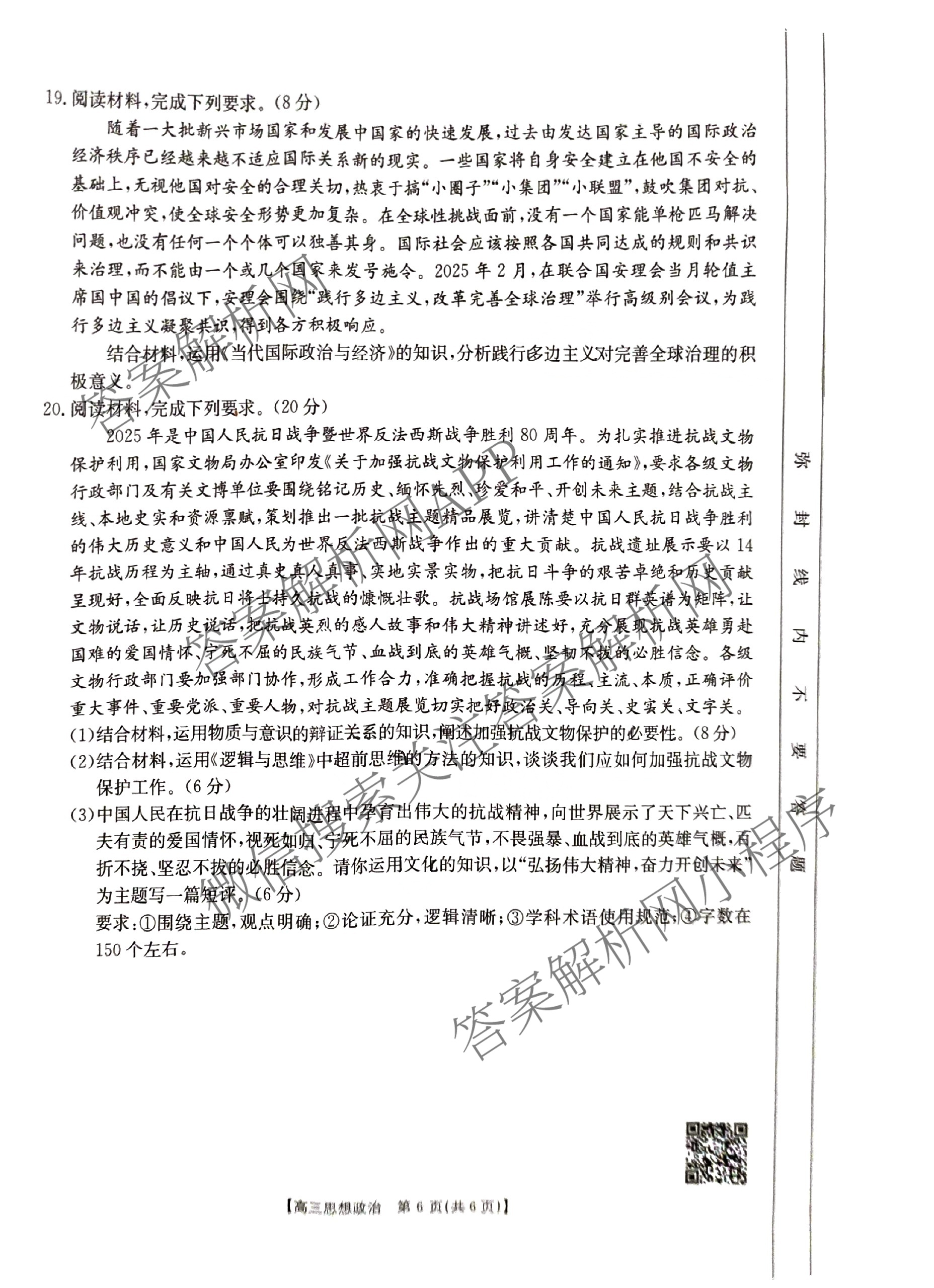 2025年定西市普通高中高三年级诊断考试各科答案及试卷（含政治 化学 语文等）政治试题