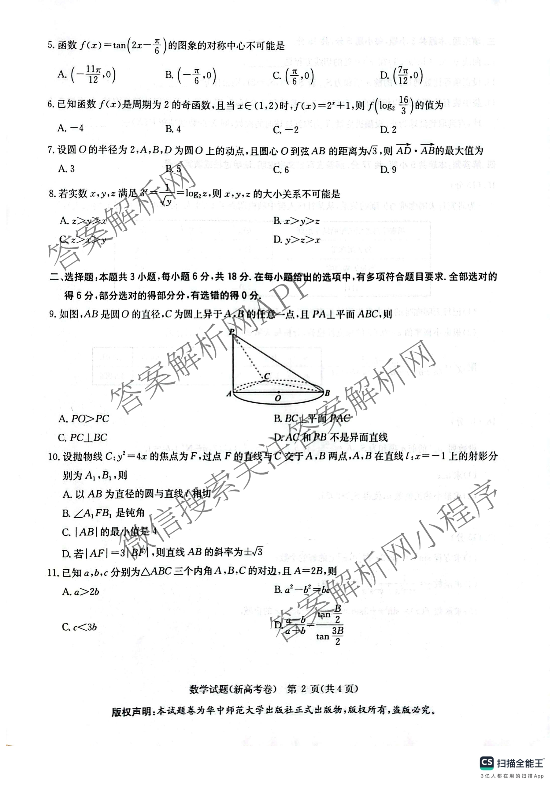 华大新高考联盟2026届高三9月教学质量测评（含语文 物理 历史等）数学试题