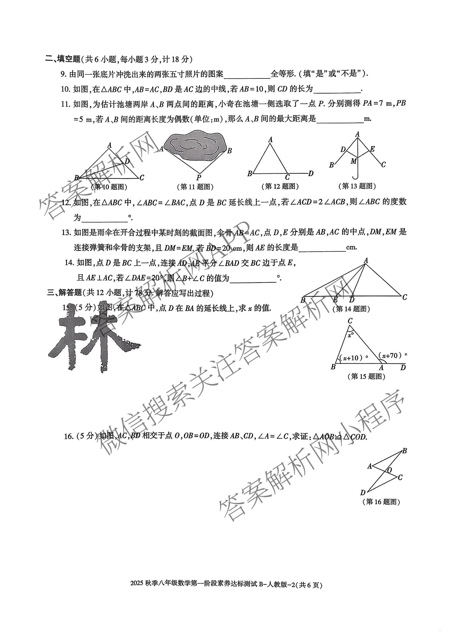 陕西省2025秋季八年级第一阶段素养达标测试B卷巩固卷(已更新语文 化学 道德与法治(部编版)等7份)数学试题