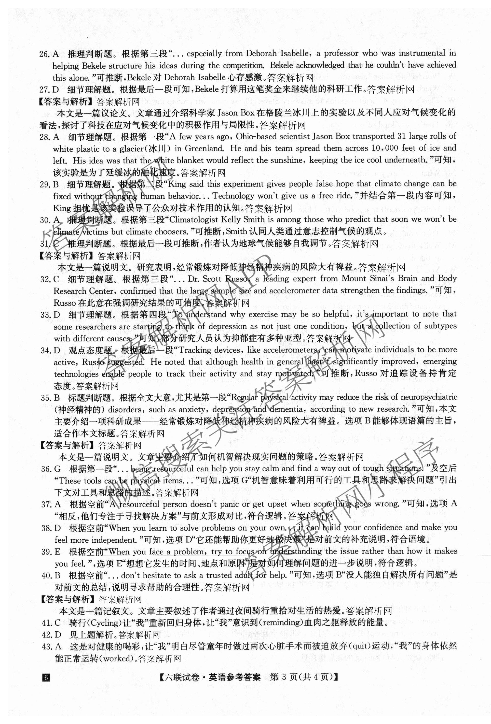 全国名校大联考2025~2026学年高三第六次联考(月考)各科答案及试卷（含语文、化学(A2)、历史(河南)等）英语答案