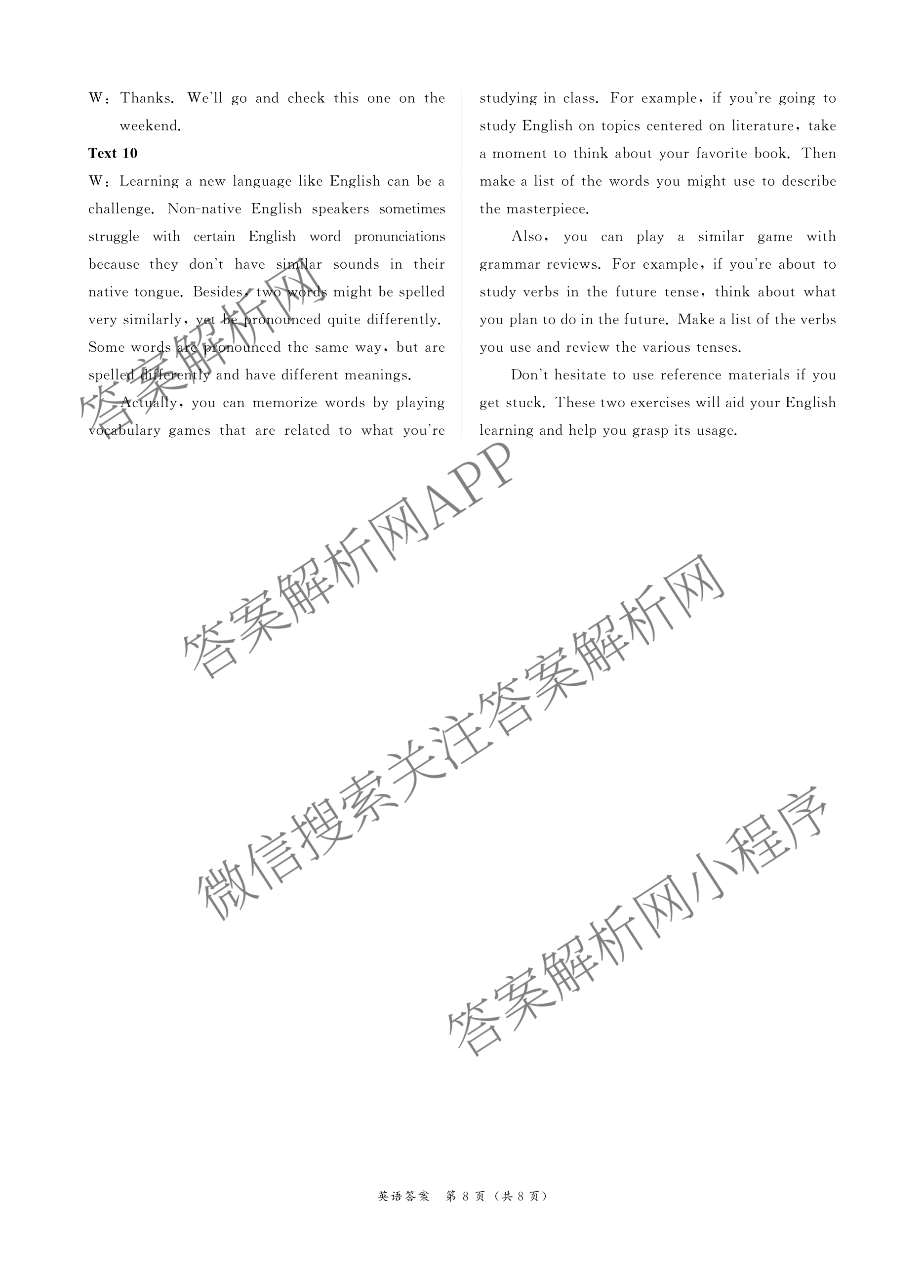 青桐鸣2025届普通高等学校招生全国统一考试青桐鸣大联考(高三)(5.9)各科答案及试卷（含历史、语文、政治等）英语答案