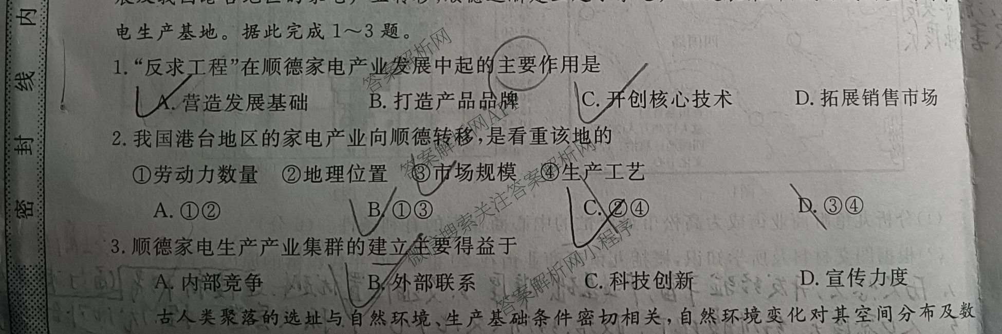 2025年普通高校招生考试冲刺压轴卷(一)1各科答案及试卷(已更新历史(K在括号外)、语文(X在括号外)、生物(A在括号外)等58份)地理试题