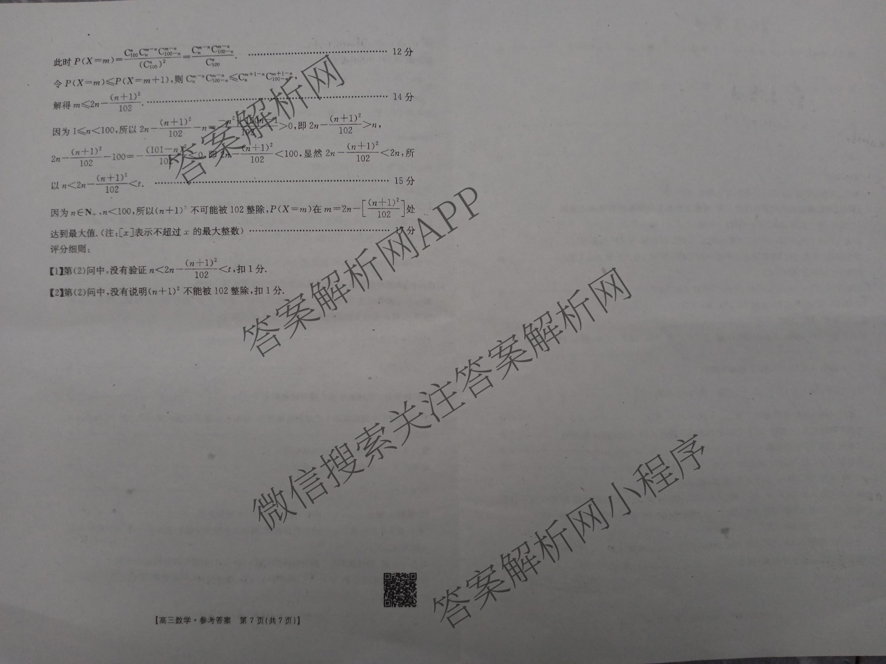 [百万联考]广西省2025届高三5月联考[GX](5.28)（含日语(25-R16)、物理、生物等）数学答案