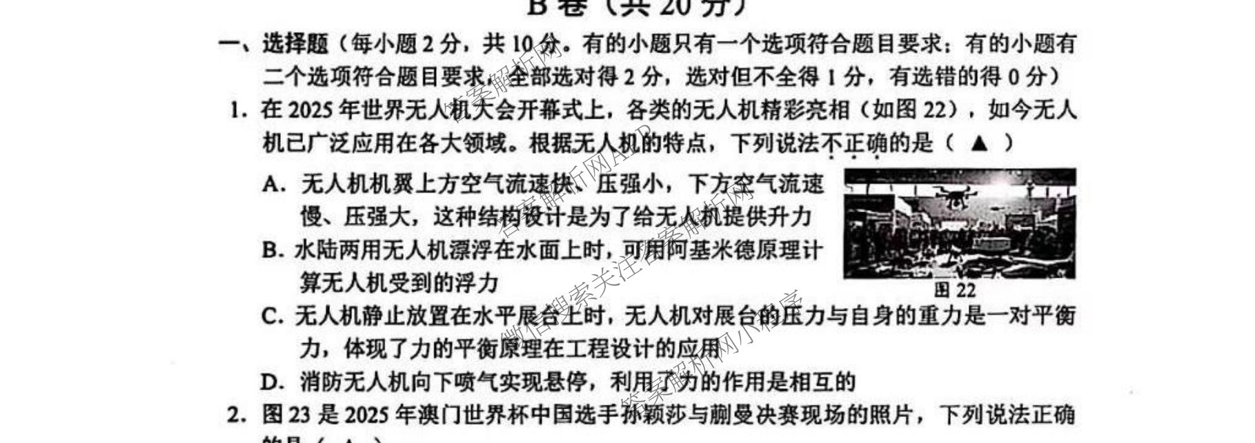 四川省成都市邛崃市2024-2025学年下学期八年级质量监测（8科全）物理试题