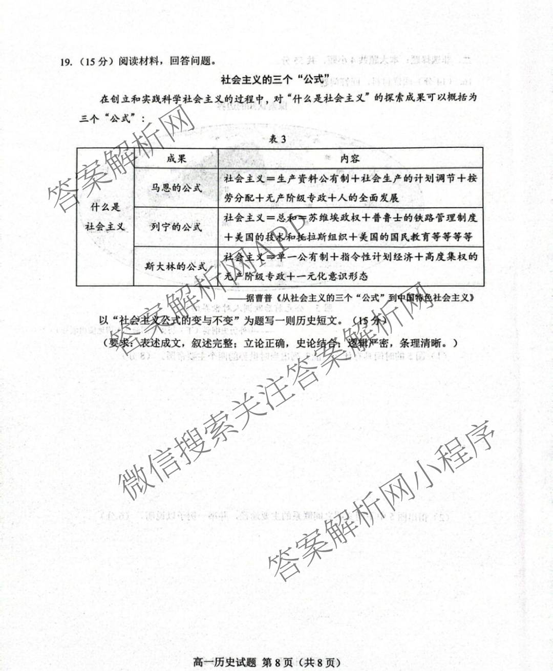 山东省菏泽市2024-2025学年高一下学期教学质量检测(2025.07)试卷及答案汇总（9科全）历史试题