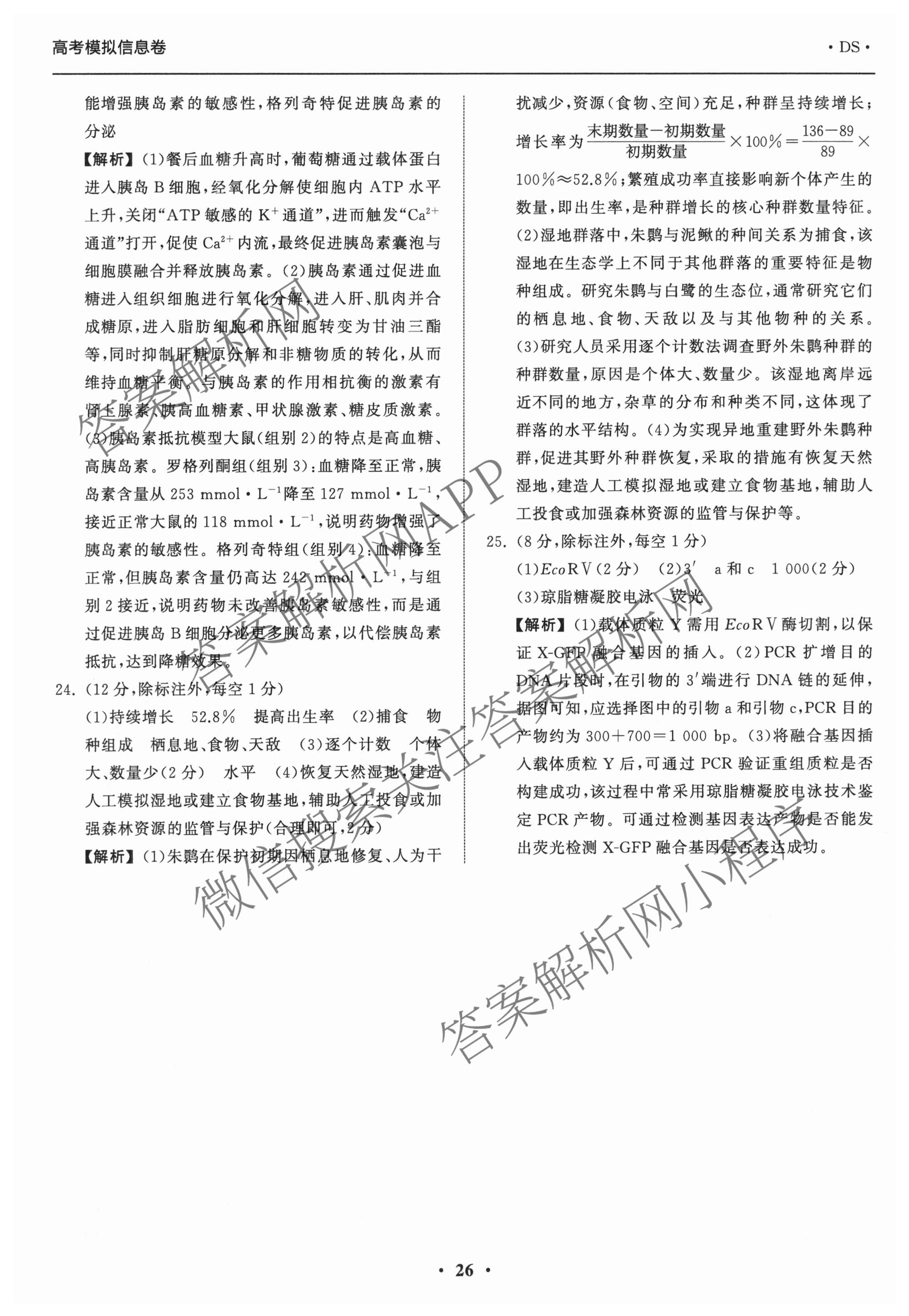 天舟高考衡中同卷2026年普通高等学校招生全国统一考试模拟信息卷(六)6各科答案及试卷: 含地理(GY)、语文(通用版)、政治(河南版)试卷解析生物答案